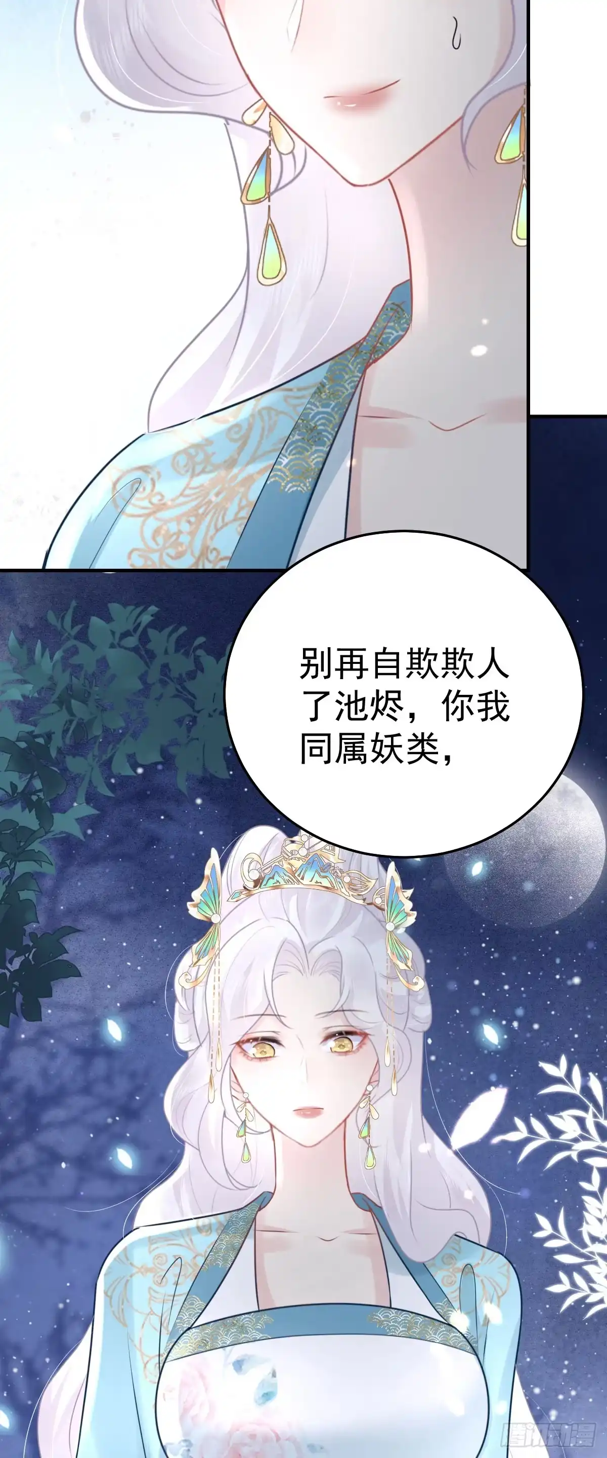 《徒儿！不可将为师据为己有！》第39话 你早已对他用情至深 第53页