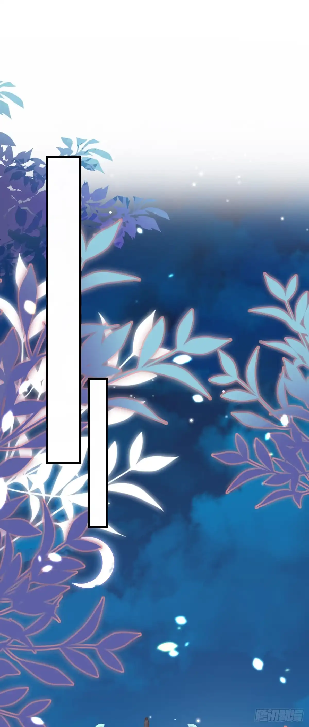 《徒儿！不可将为师据为己有！》第39话 你早已对他用情至深 第10页