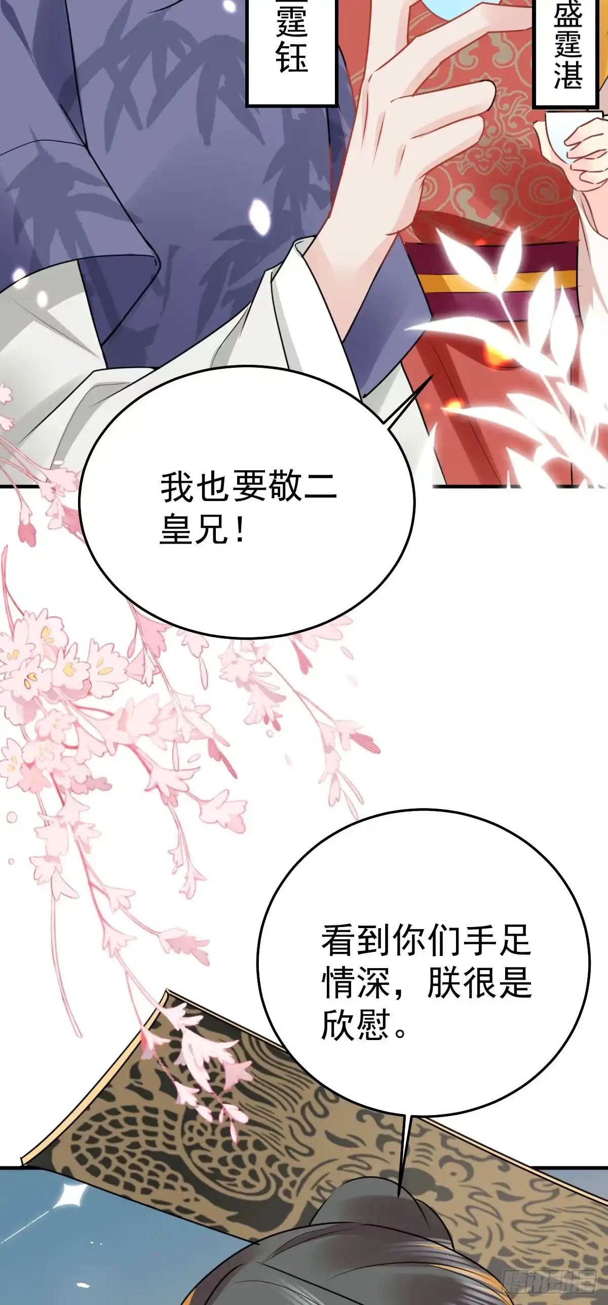 《徒儿！不可将为师据为己有！》第39话 你早已对他用情至深 第19页