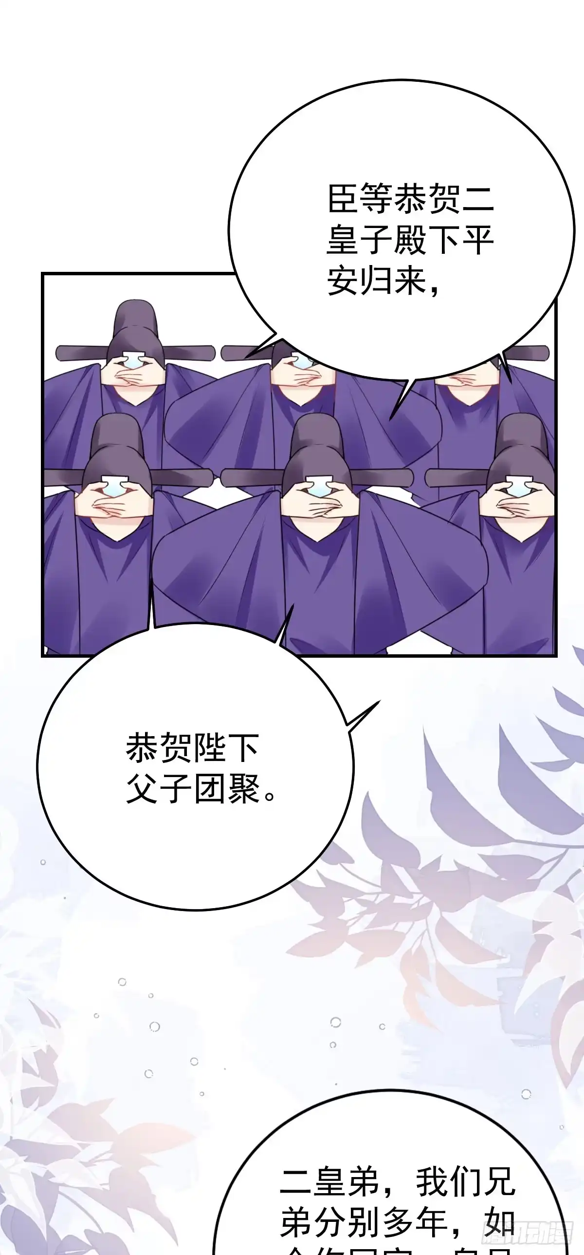《徒儿！不可将为师据为己有！》第39话 你早已对他用情至深 第15页
