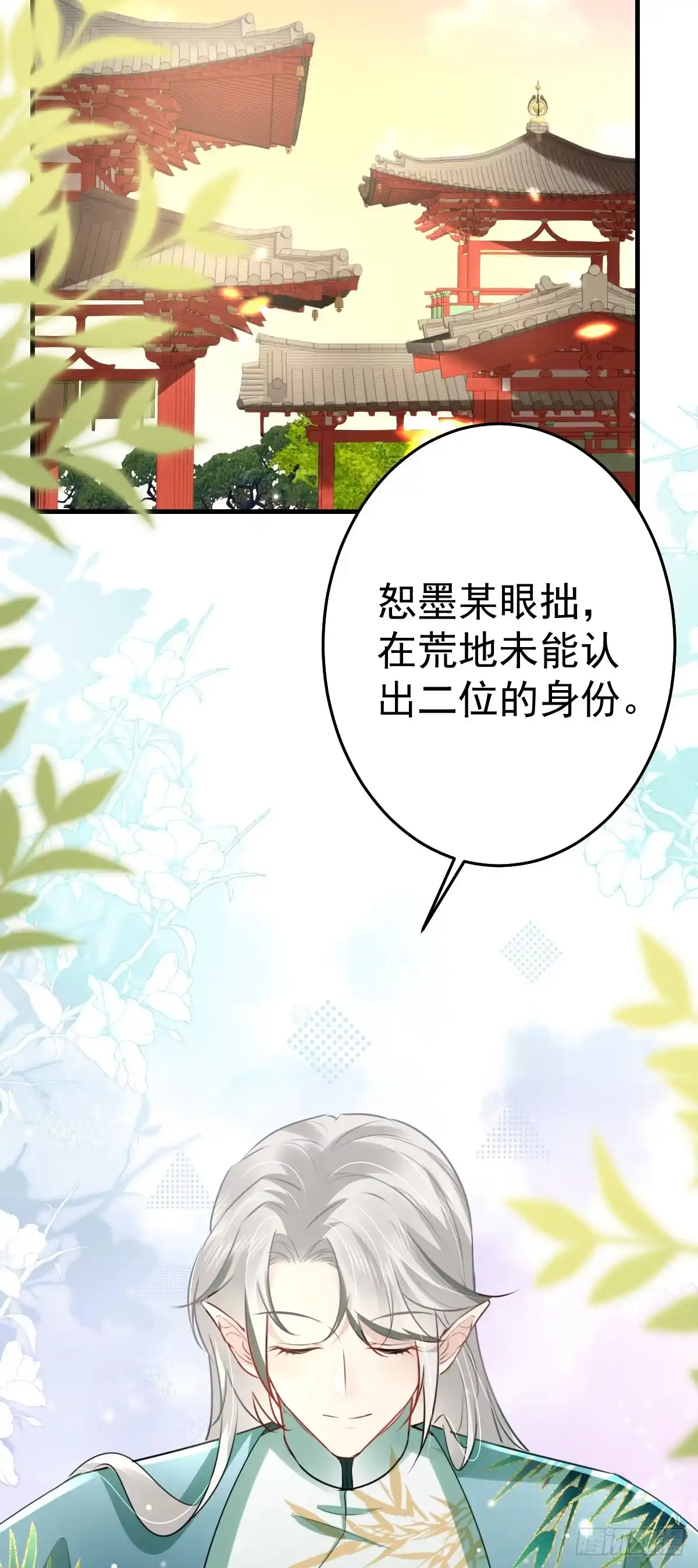 《徒儿！不可将为师据为己有！》第39话 你早已对他用情至深 第2页