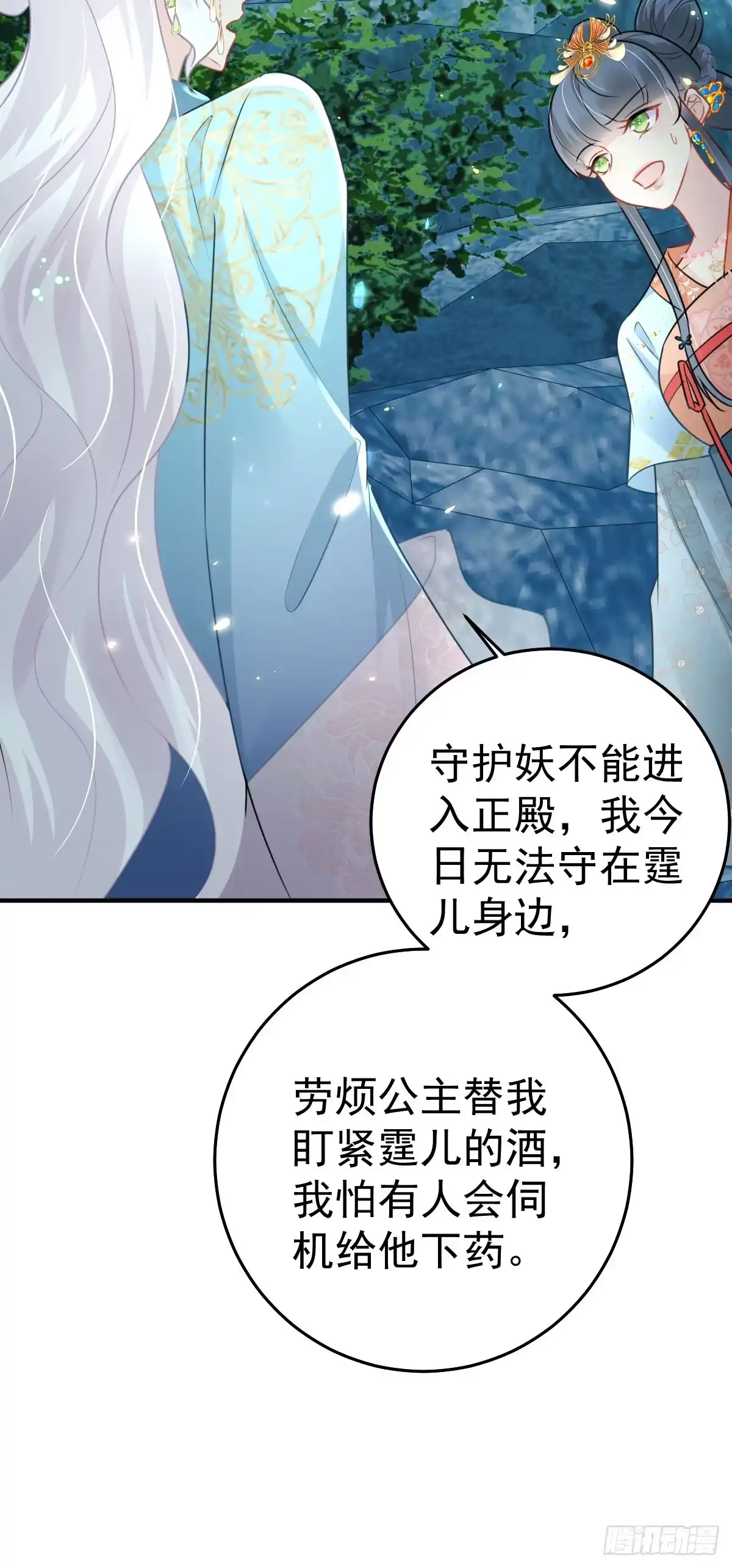 《徒儿！不可将为师据为己有！》第39话 你早已对他用情至深 第27页