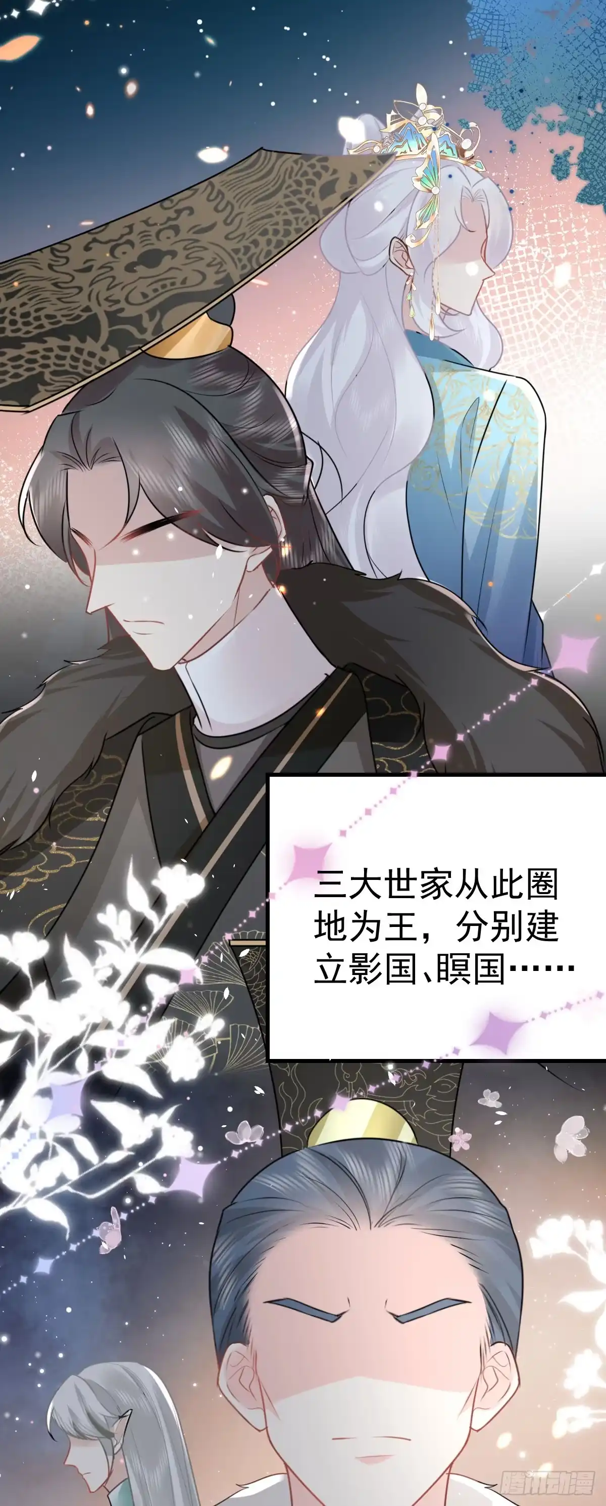 《徒儿！不可将为师据为己有！》第39话 你早已对他用情至深 第44页