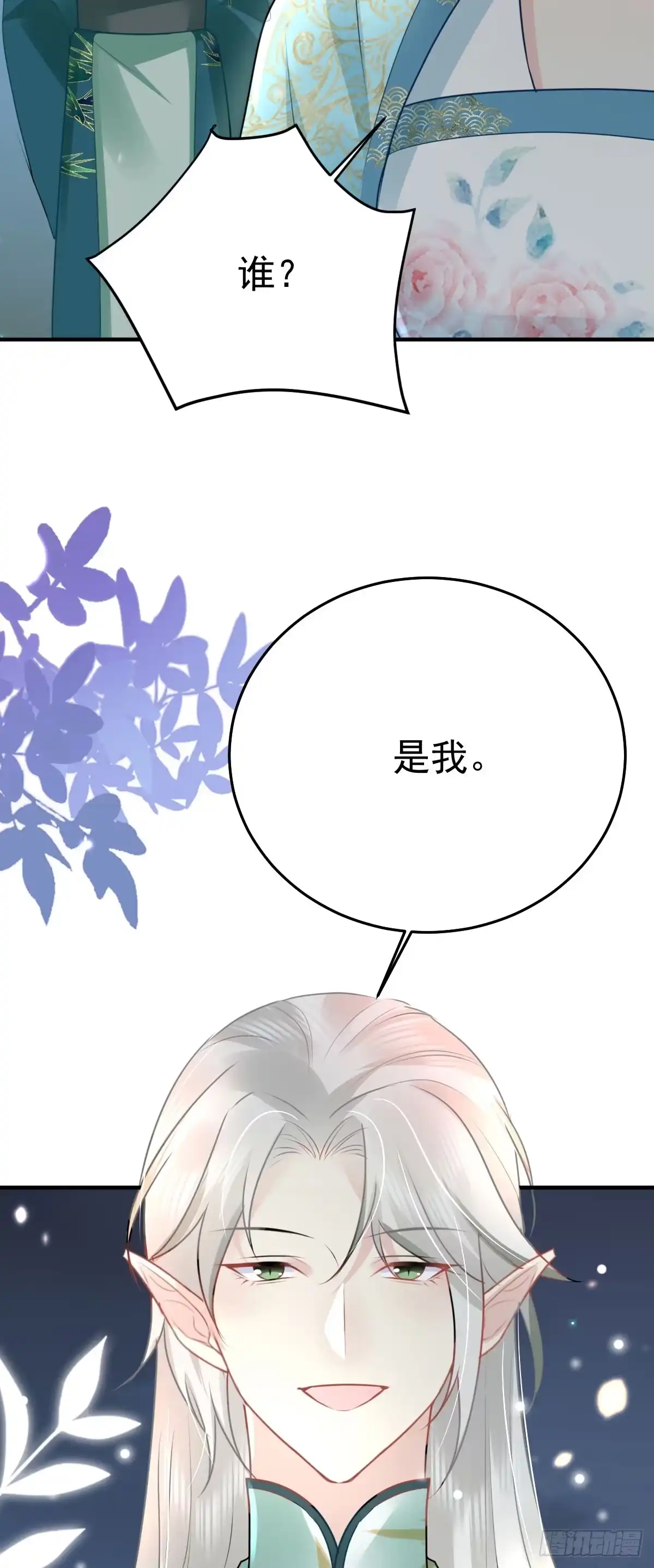 《徒儿！不可将为师据为己有！》第39话 你早已对他用情至深 第39页
