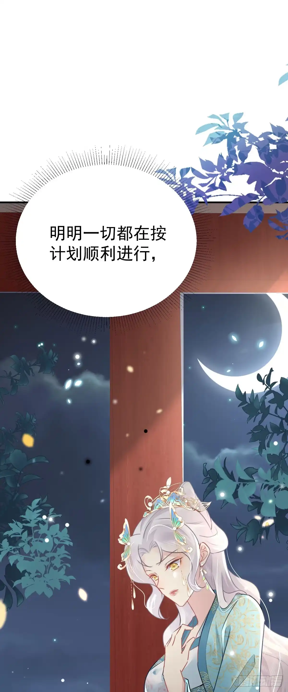 《徒儿！不可将为师据为己有！》第39话 你早已对他用情至深 第36页