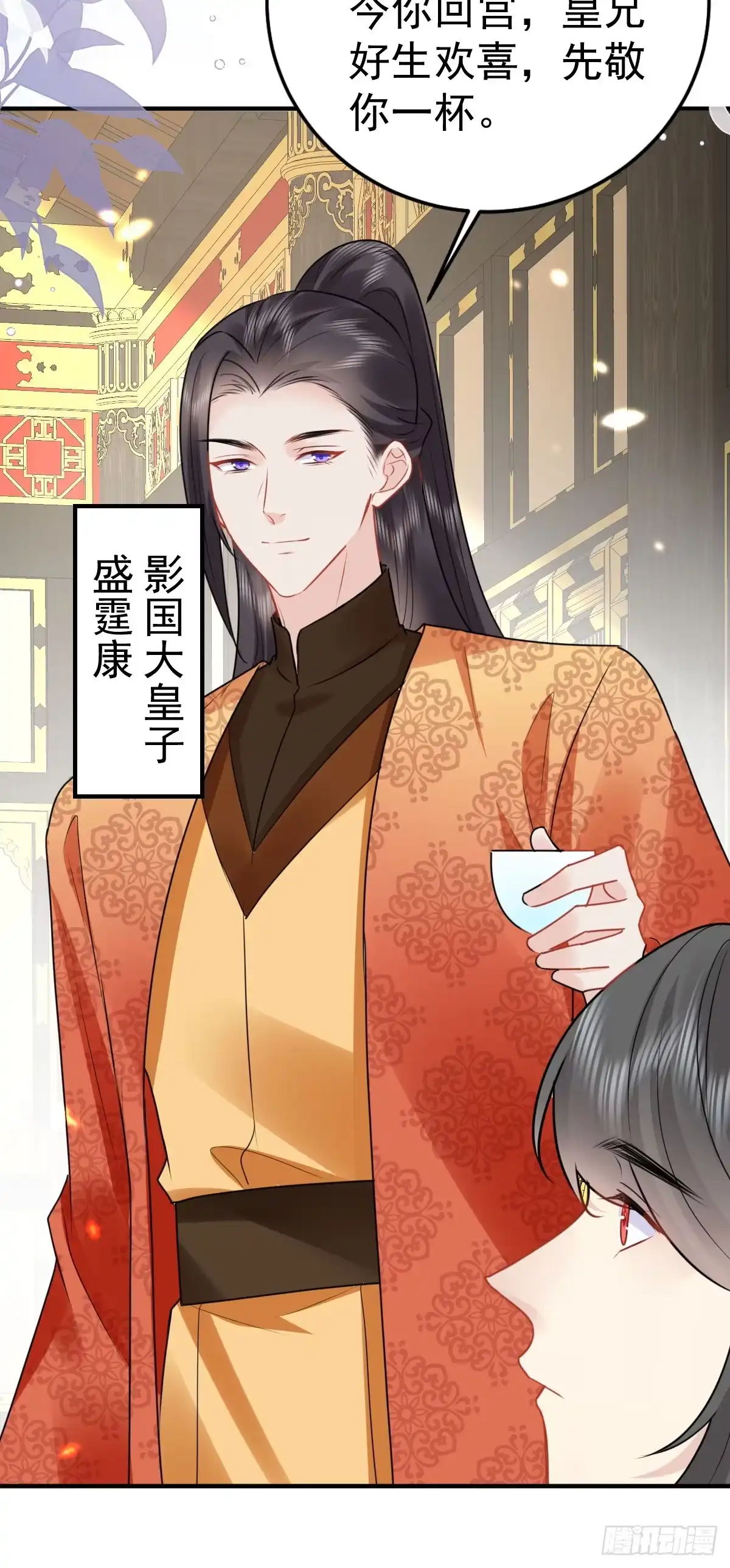 《徒儿！不可将为师据为己有！》第39话 你早已对他用情至深 第16页