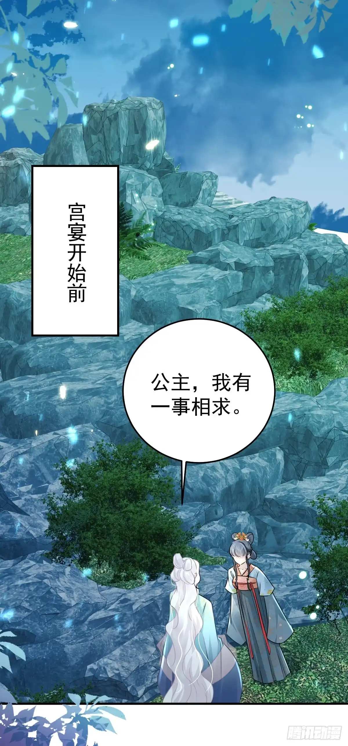 《徒儿！不可将为师据为己有！》第39话 你早已对他用情至深 第24页
