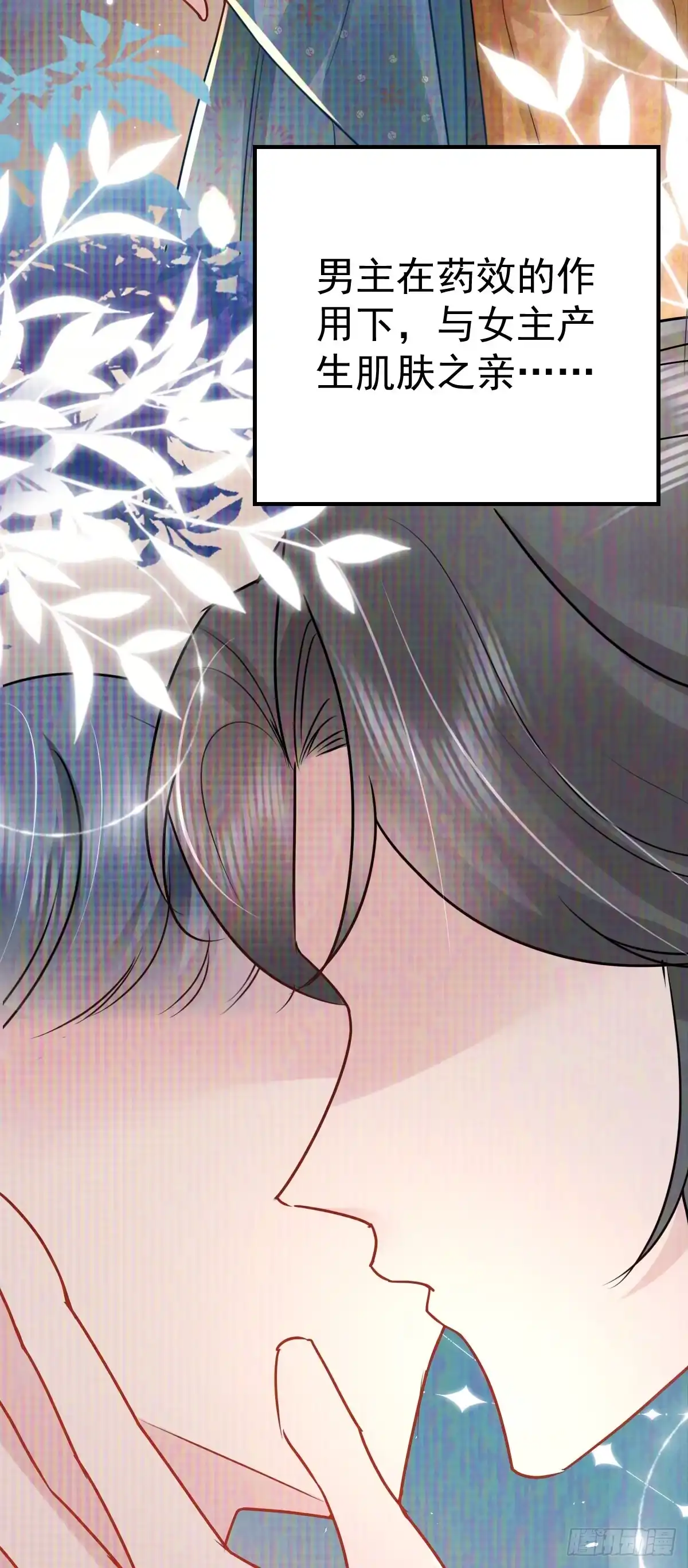 《徒儿！不可将为师据为己有！》第39话 你早已对他用情至深 第34页