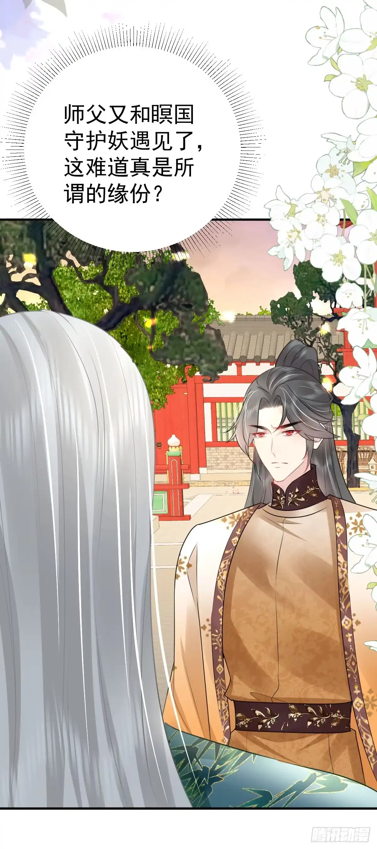 《徒儿！不可将为师据为己有！》第39话 你早已对他用情至深 第7页