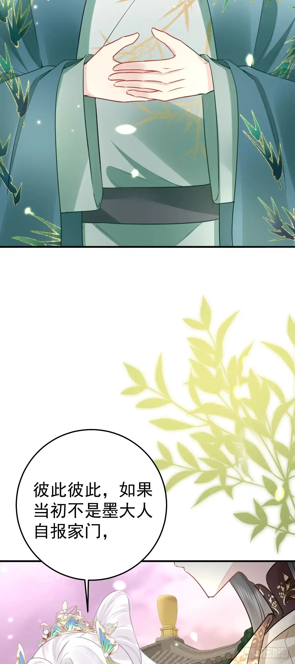 《徒儿！不可将为师据为己有！》第39话 你早已对他用情至深 第3页