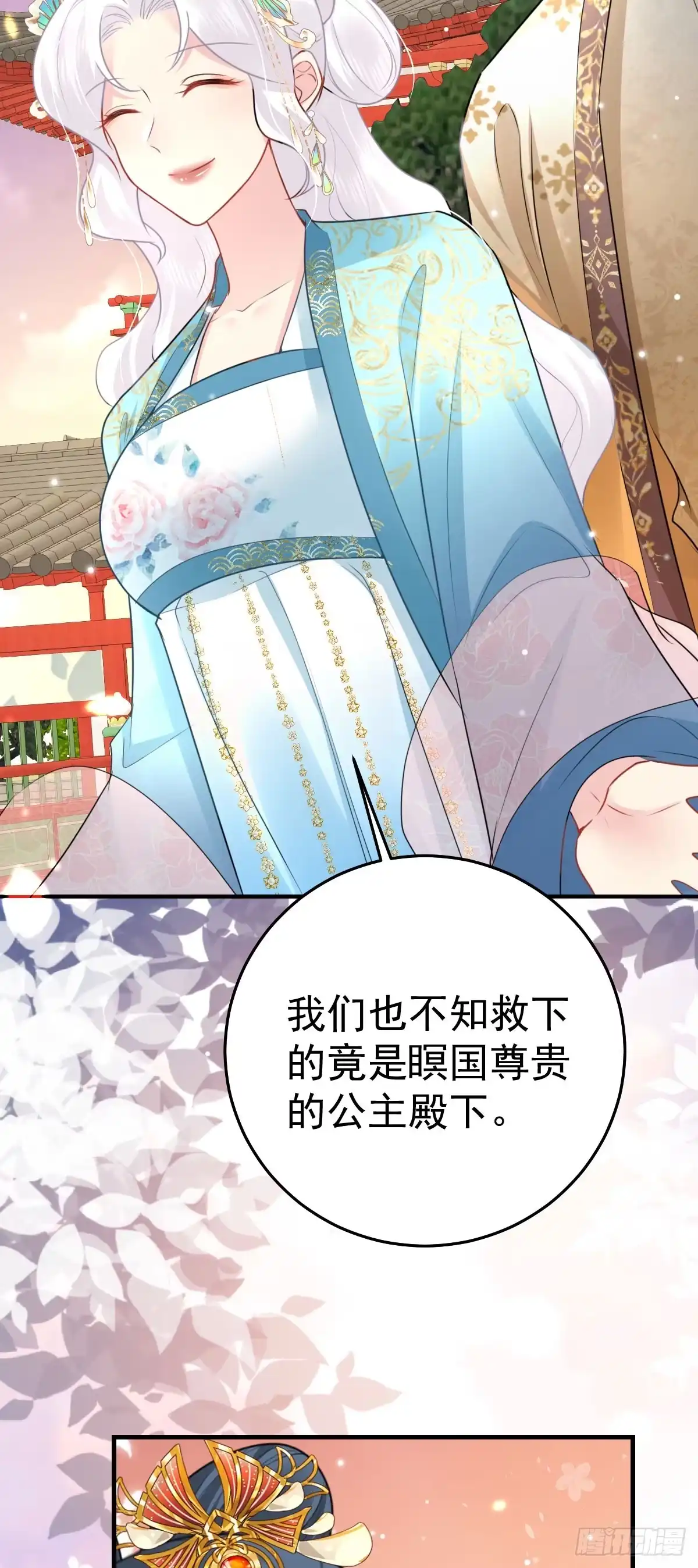 《徒儿！不可将为师据为己有！》第39话 你早已对他用情至深 第4页