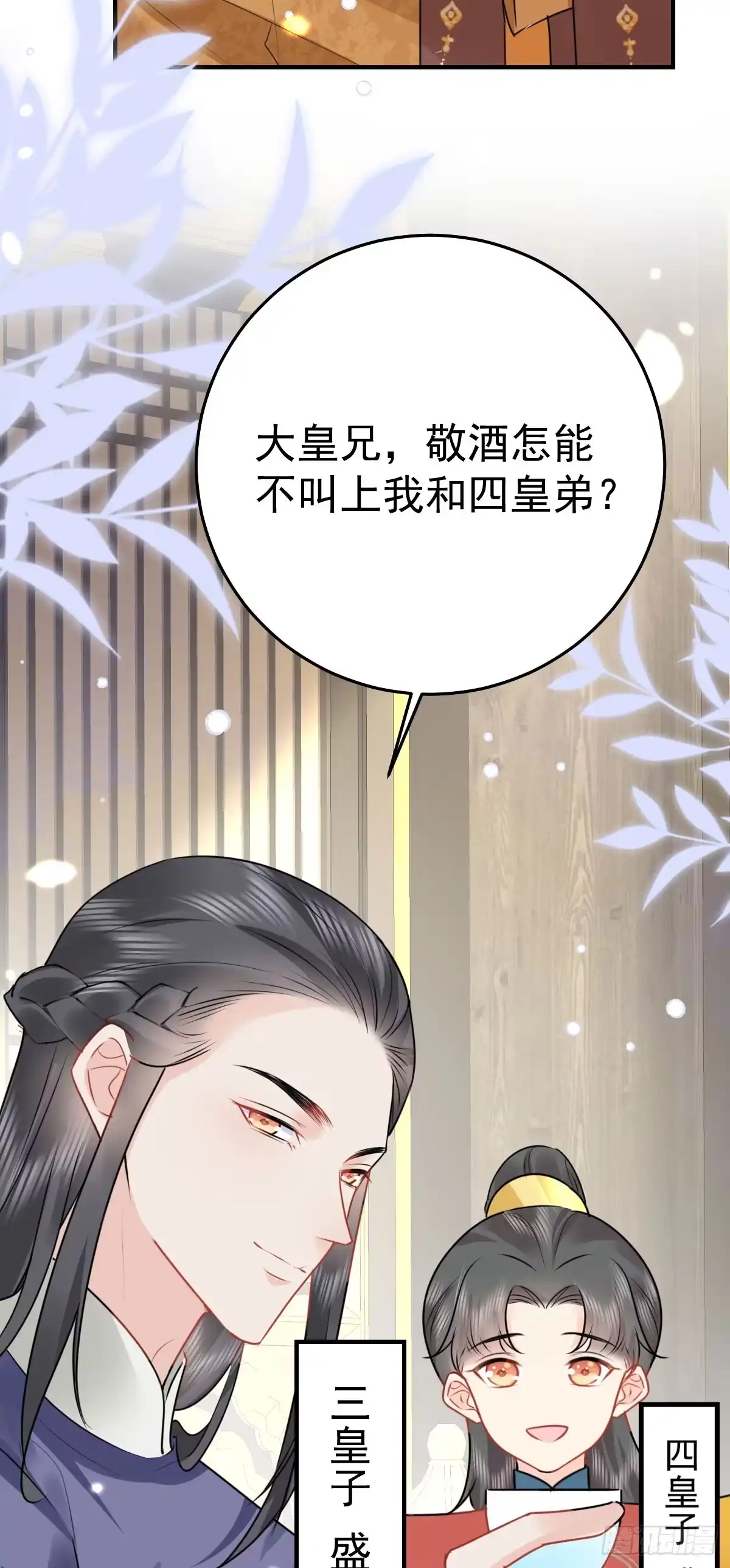 《徒儿！不可将为师据为己有！》第39话 你早已对他用情至深 第18页