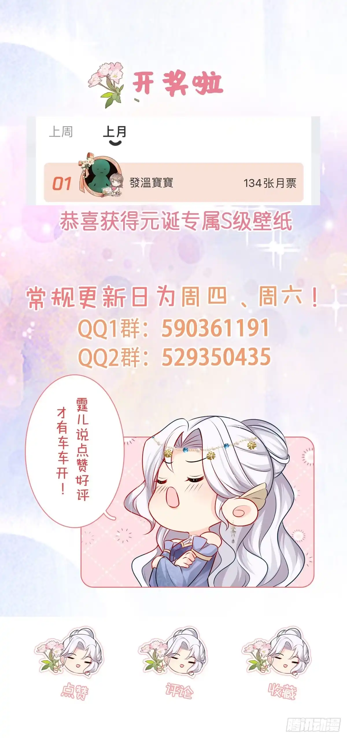 《徒儿！不可将为师据为己有！》第39话 你早已对他用情至深 第59页