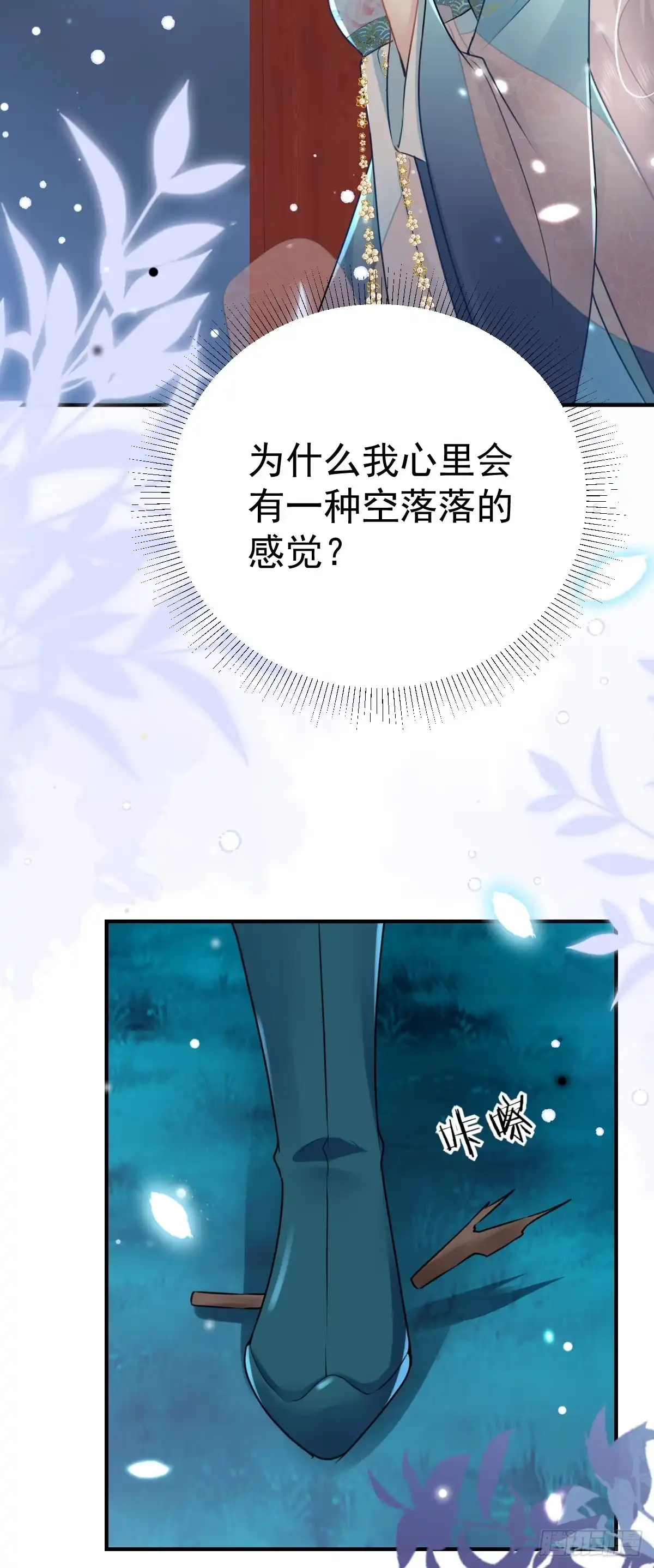 《徒儿！不可将为师据为己有！》第39话 你早已对他用情至深 第37页