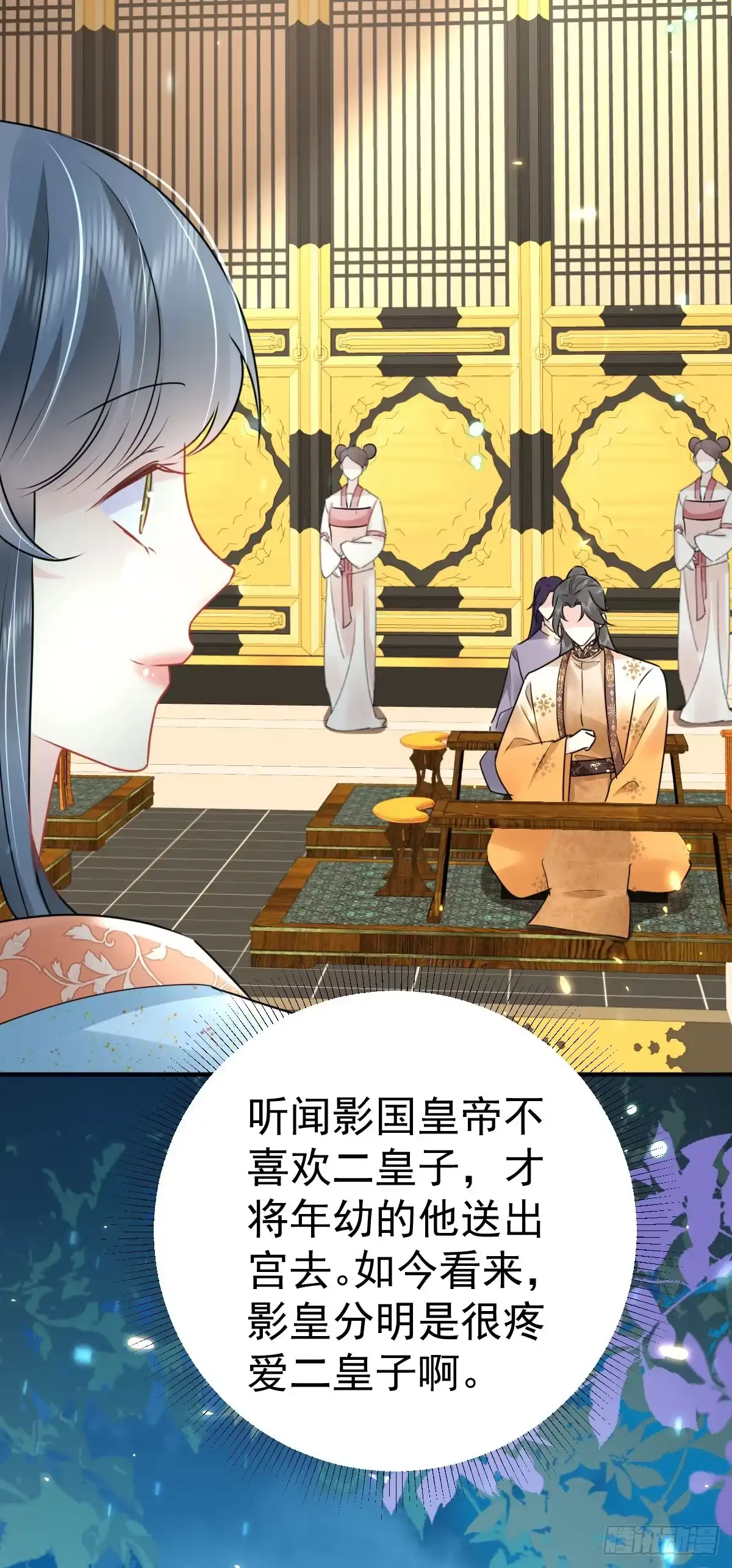 《徒儿！不可将为师据为己有！》第39话 你早已对他用情至深 第23页