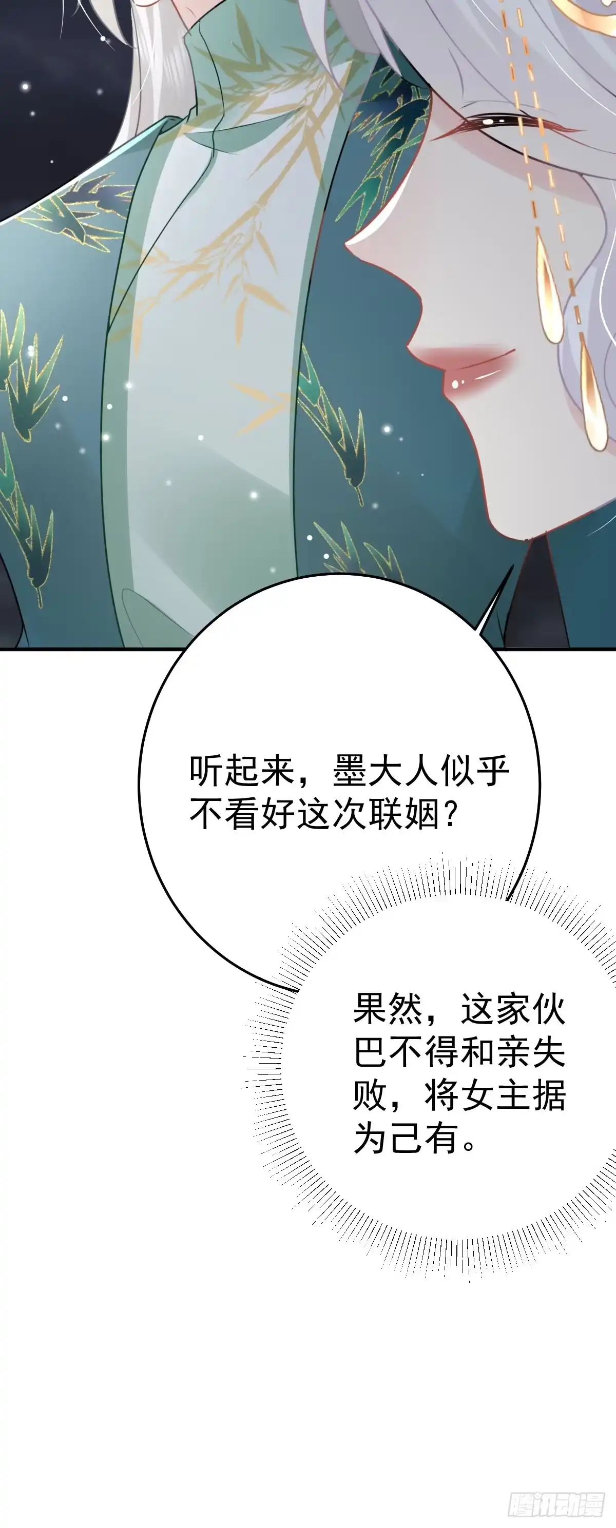 《徒儿！不可将为师据为己有！》第39话 你早已对他用情至深 第50页