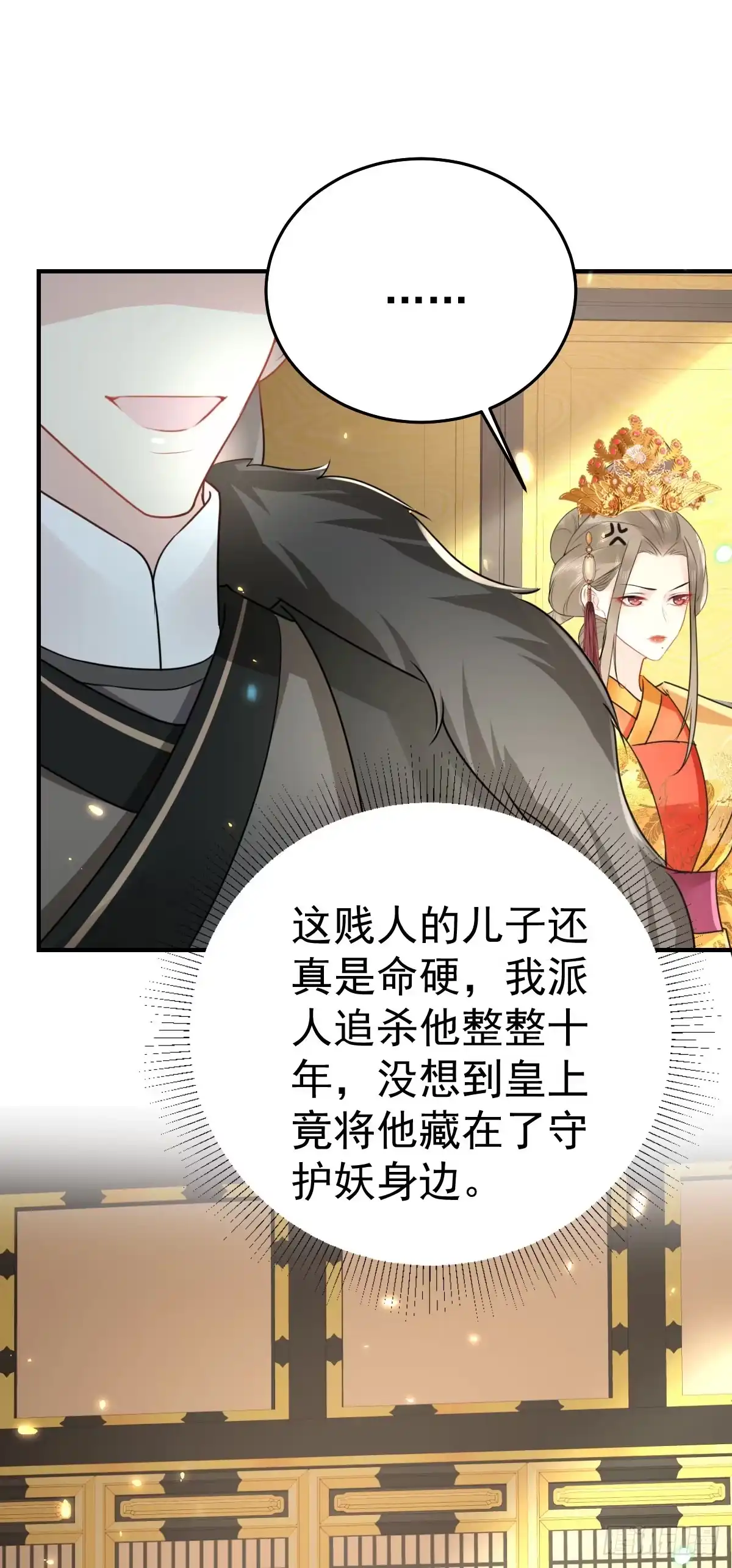 《徒儿！不可将为师据为己有！》第39话 你早已对他用情至深 第22页