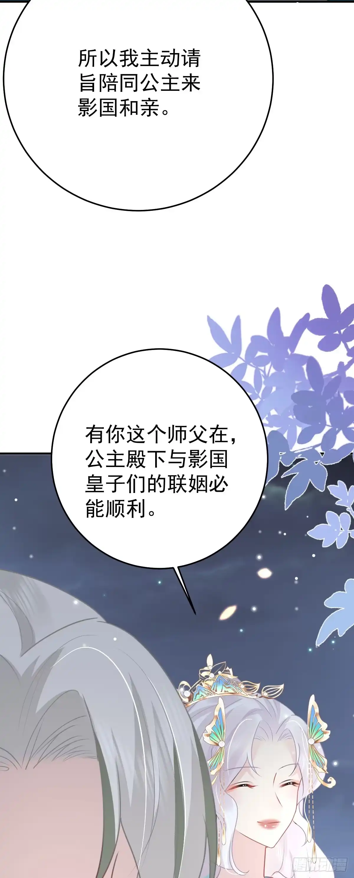 《徒儿！不可将为师据为己有！》第39话 你早已对他用情至深 第48页