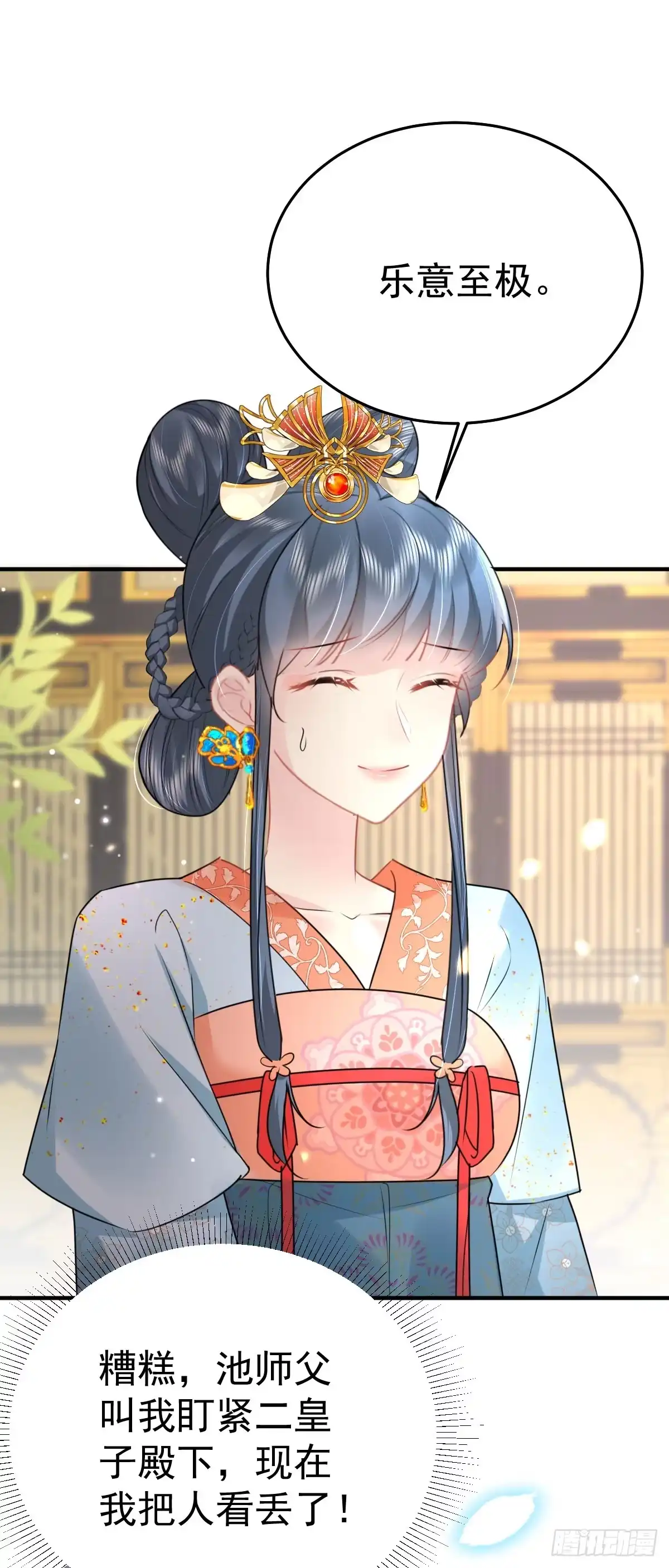 《徒儿！不可将为师据为己有！》第40话 当局者迷 第15页