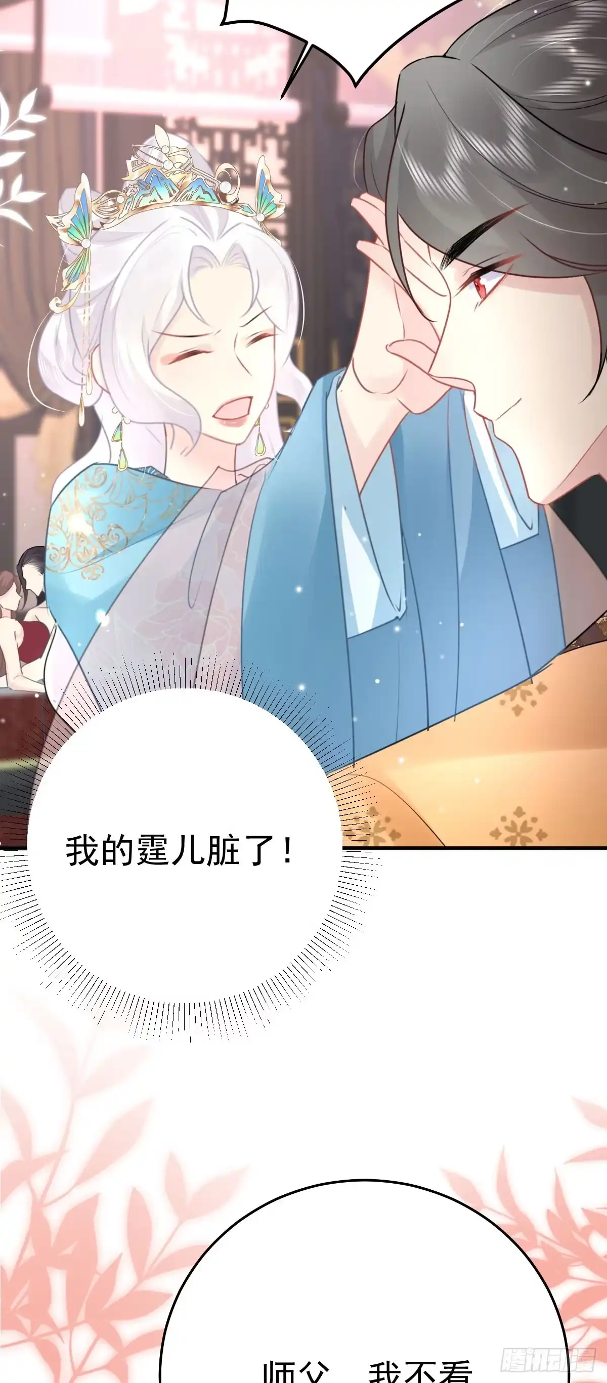 《徒儿！不可将为师据为己有！》第40话 当局者迷 第47页