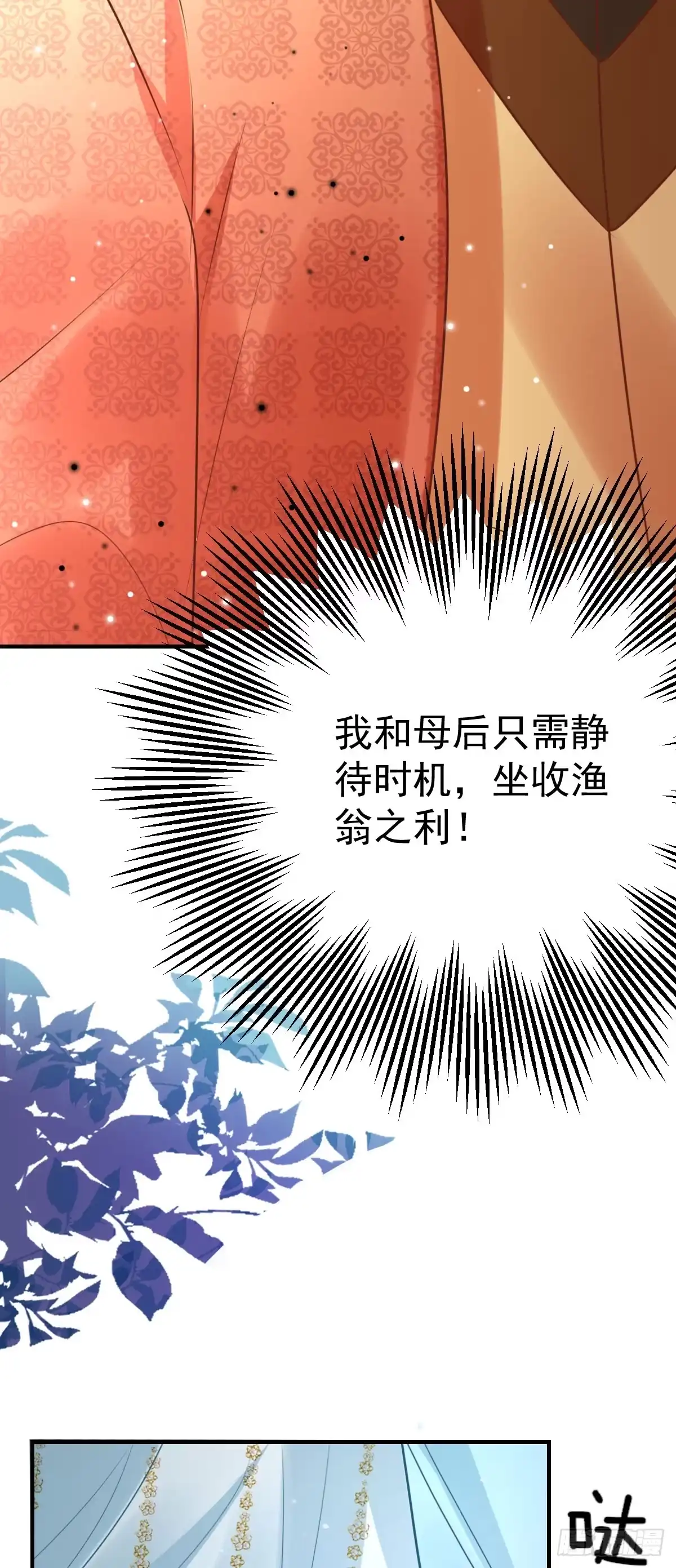 《徒儿！不可将为师据为己有！》第40话 当局者迷 第36页
