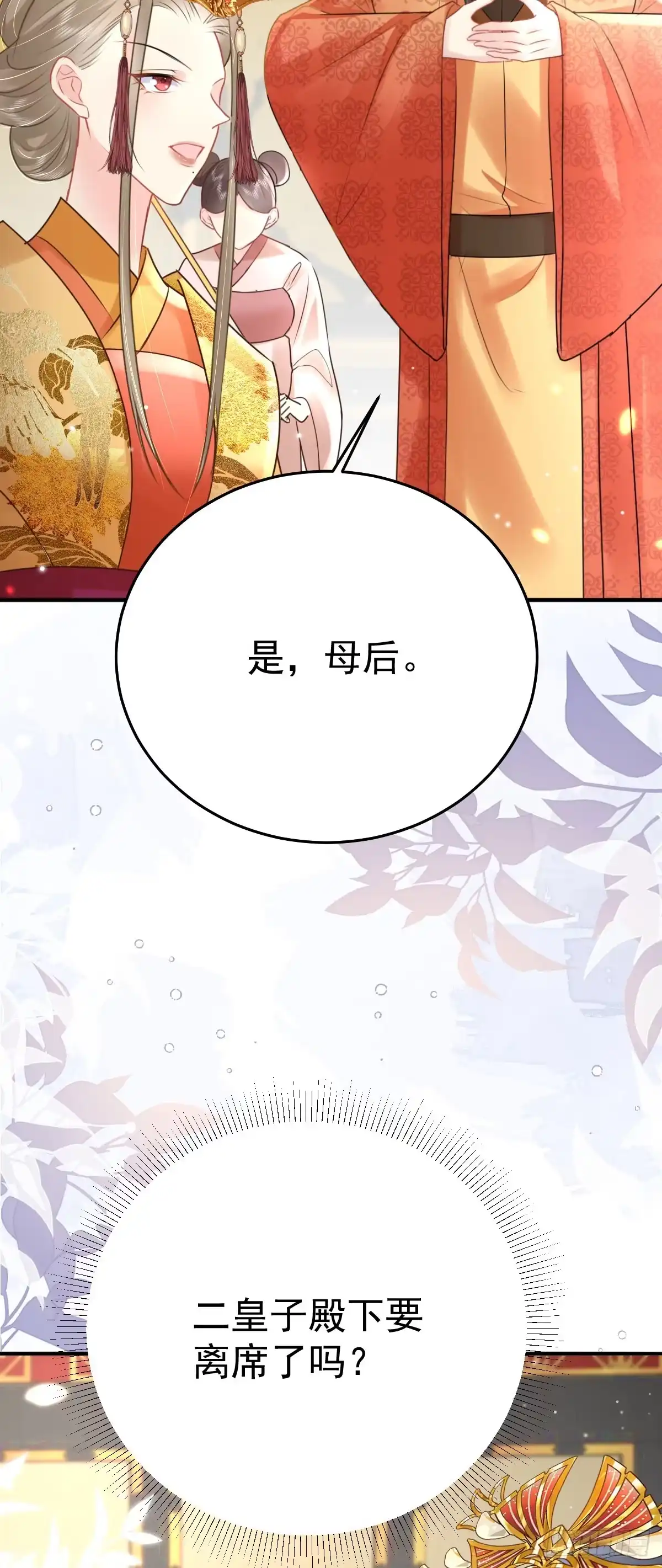 《徒儿！不可将为师据为己有！》第40话 当局者迷 第11页