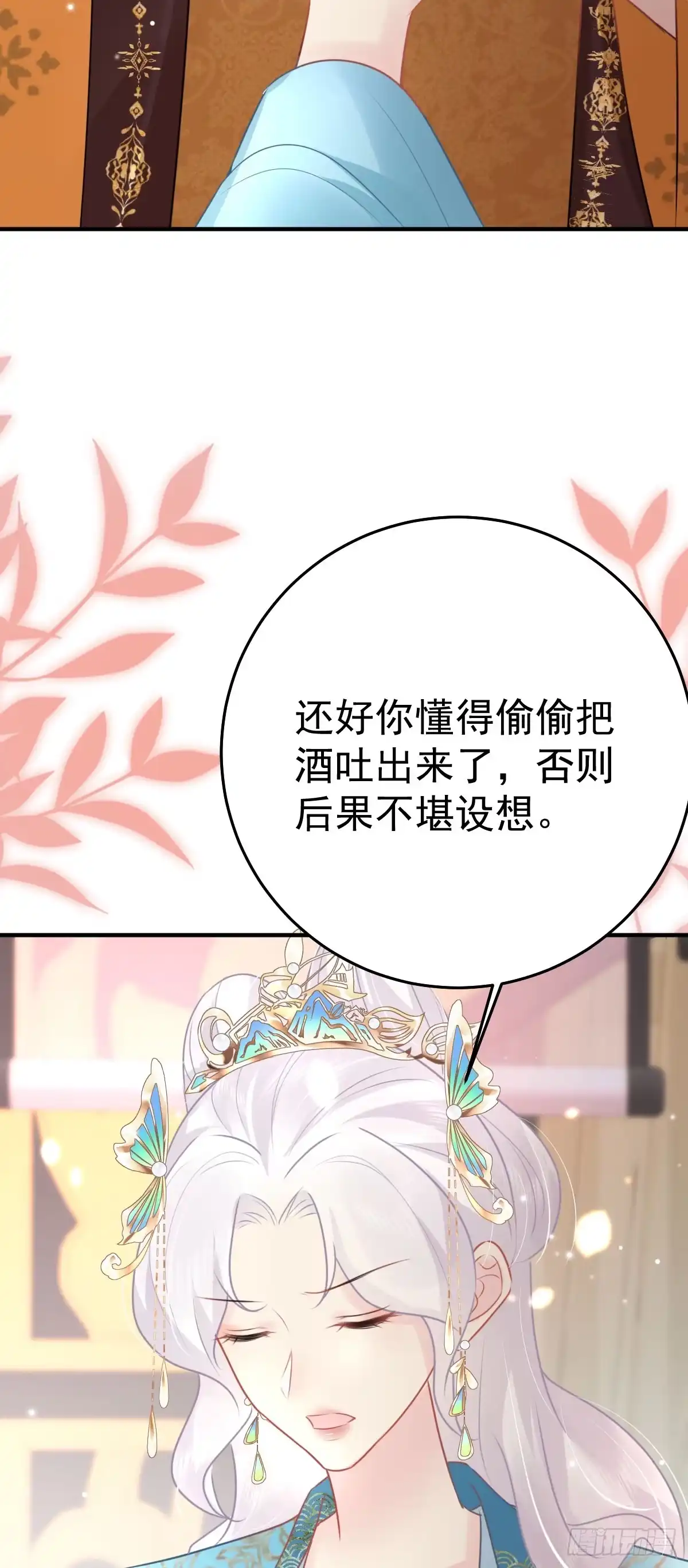 《徒儿！不可将为师据为己有！》第40话 当局者迷 第49页