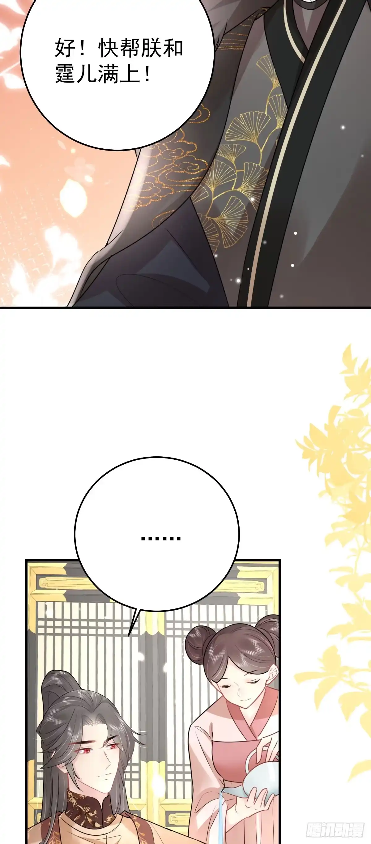 《徒儿！不可将为师据为己有！》第40话 当局者迷 第4页