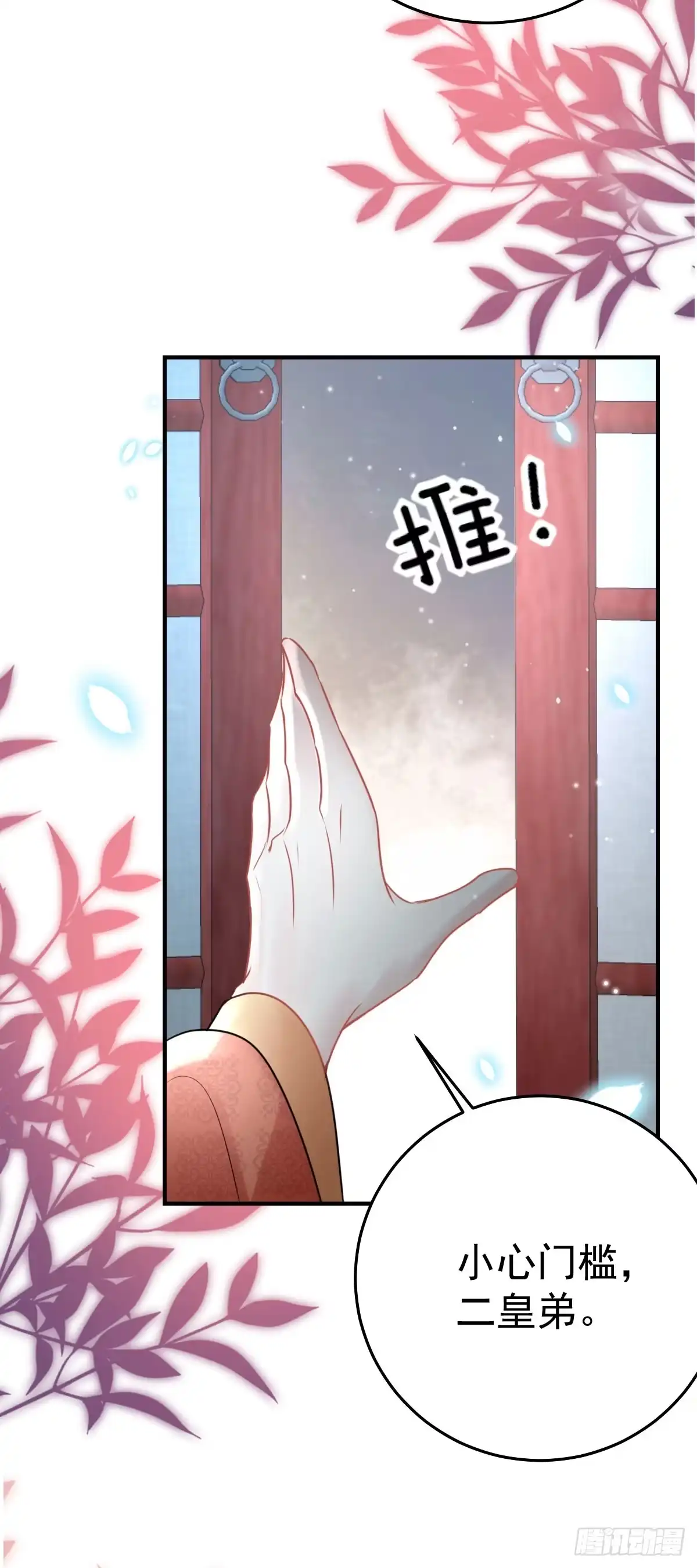 《徒儿！不可将为师据为己有！》第40话 当局者迷 第28页
