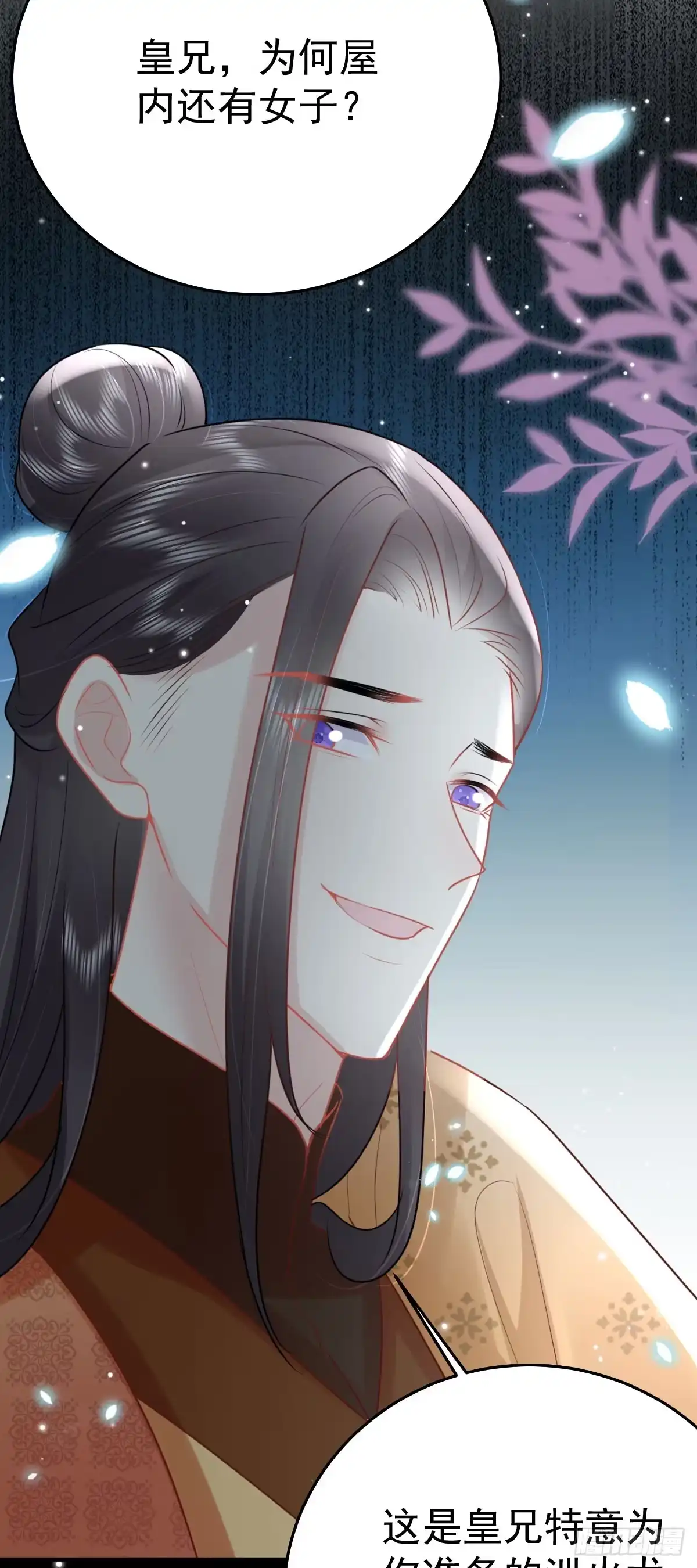 《徒儿！不可将为师据为己有！》第40话 当局者迷 第31页