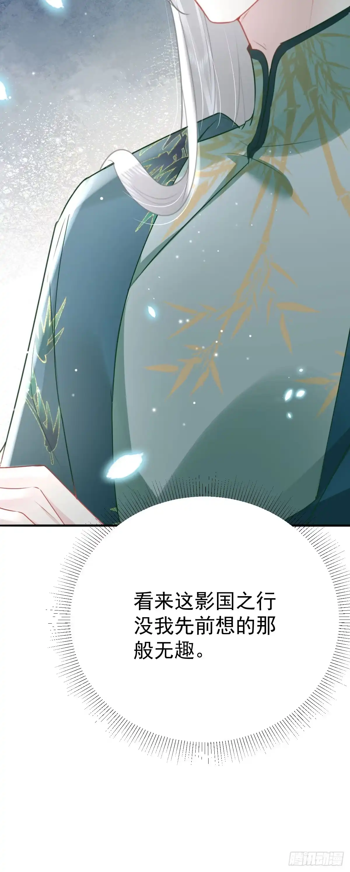《徒儿！不可将为师据为己有！》第40话 当局者迷 第25页