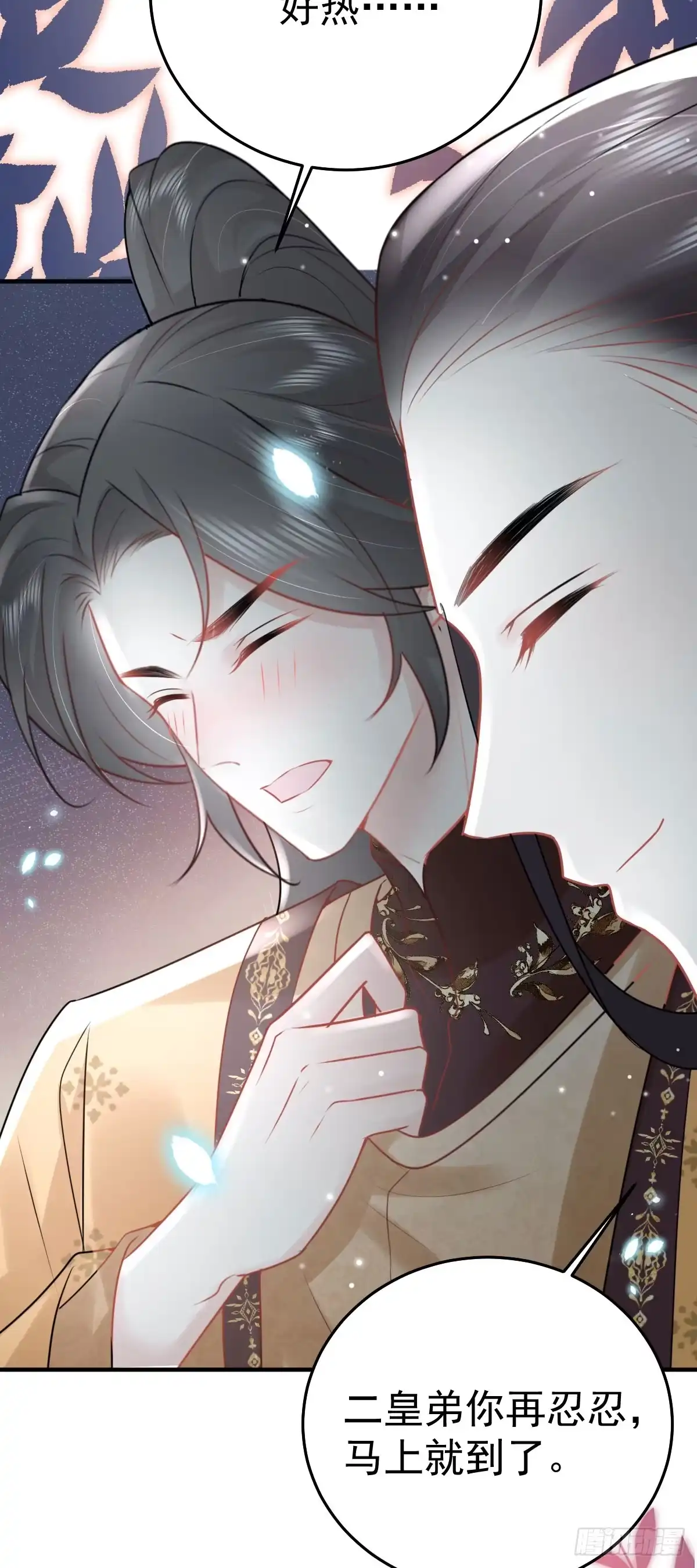 《徒儿！不可将为师据为己有！》第40话 当局者迷 第27页