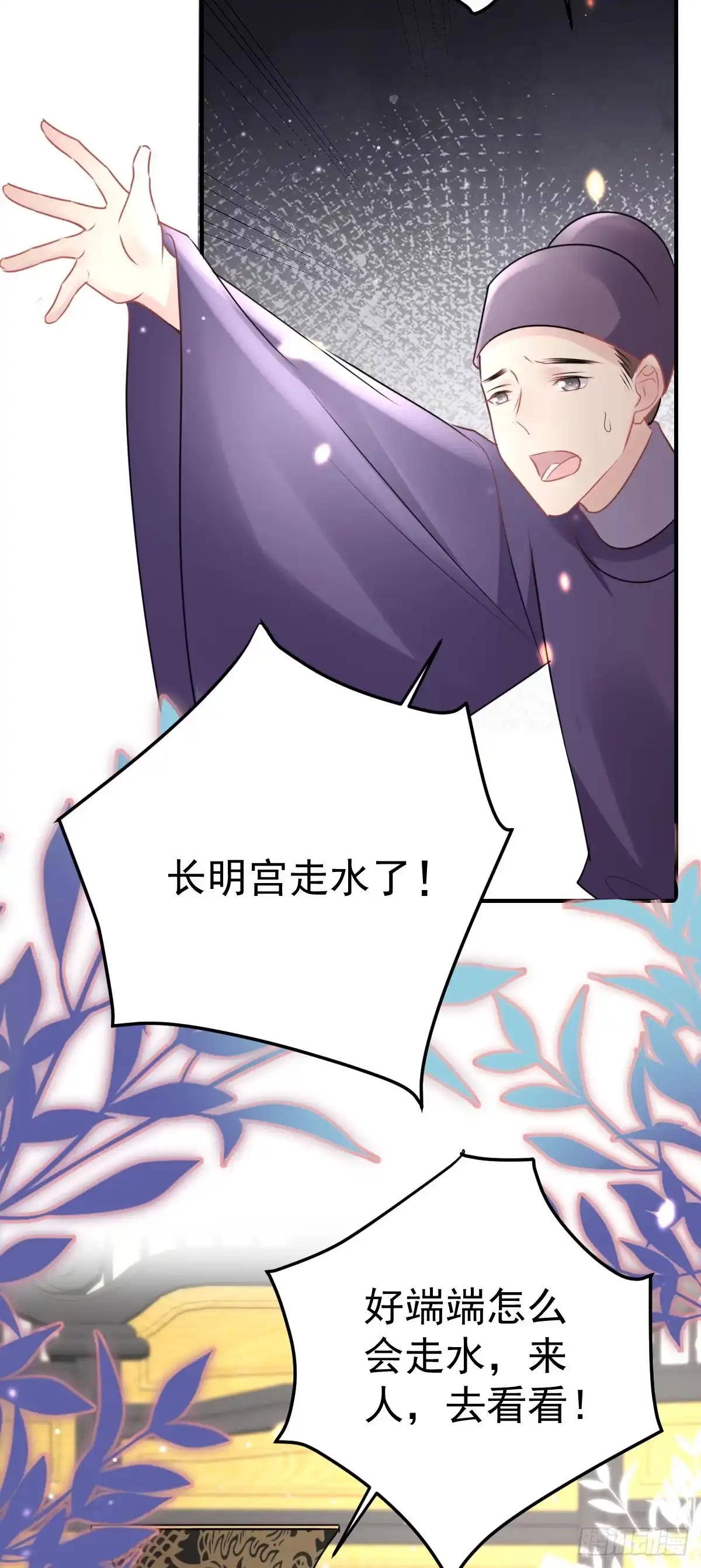 《徒儿！不可将为师据为己有！》第40话 当局者迷 第41页