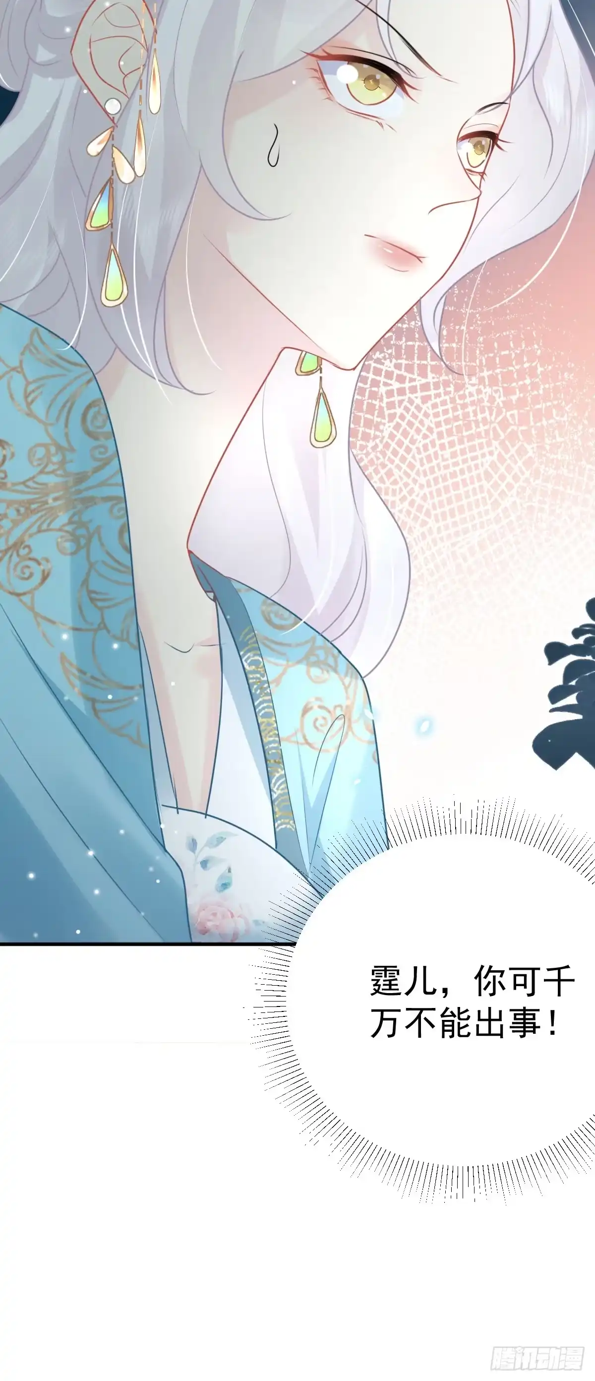 《徒儿！不可将为师据为己有！》第40话 当局者迷 第38页