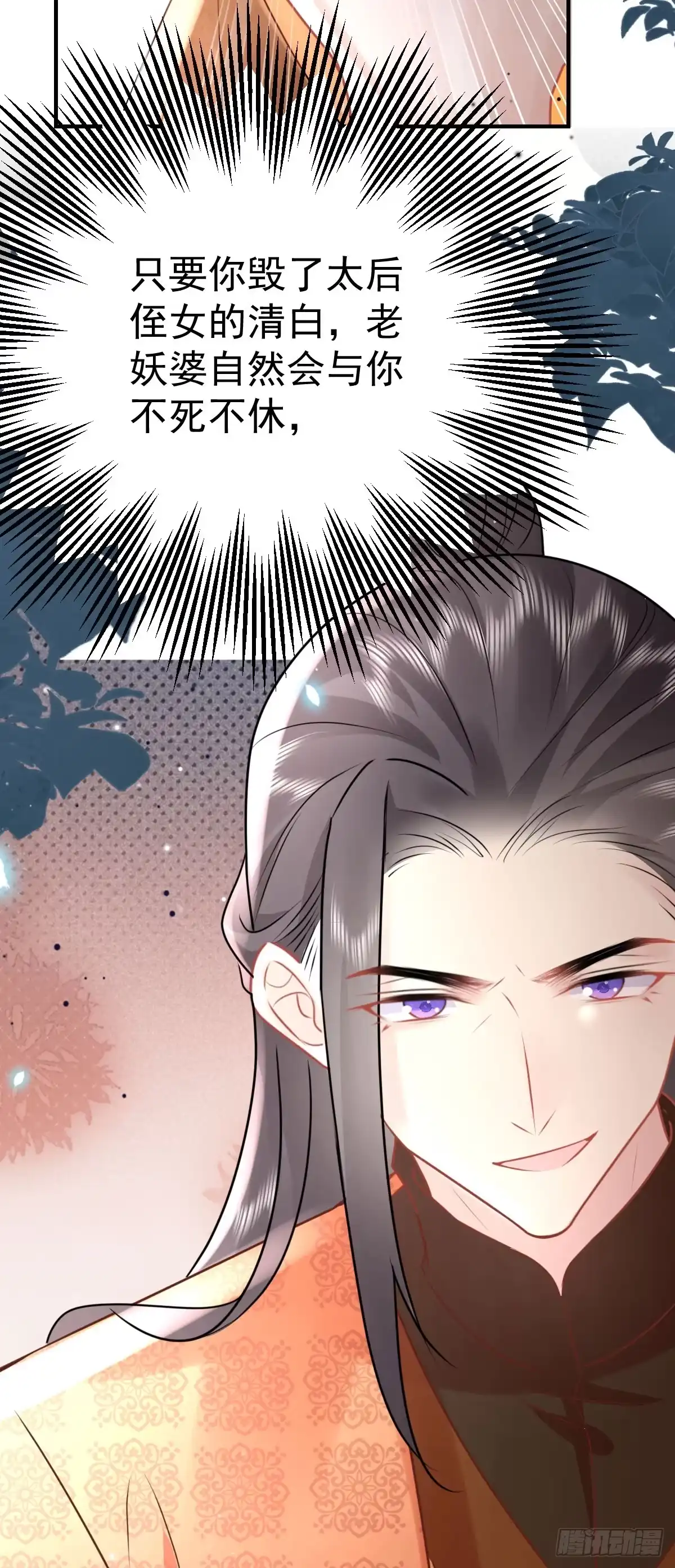 《徒儿！不可将为师据为己有！》第40话 当局者迷 第35页