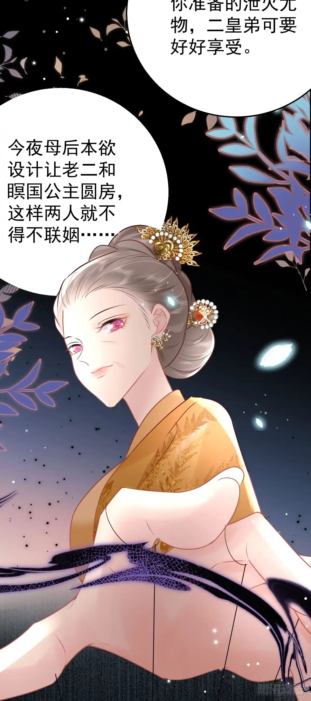 《徒儿！不可将为师据为己有！》第40话 当局者迷 第32页
