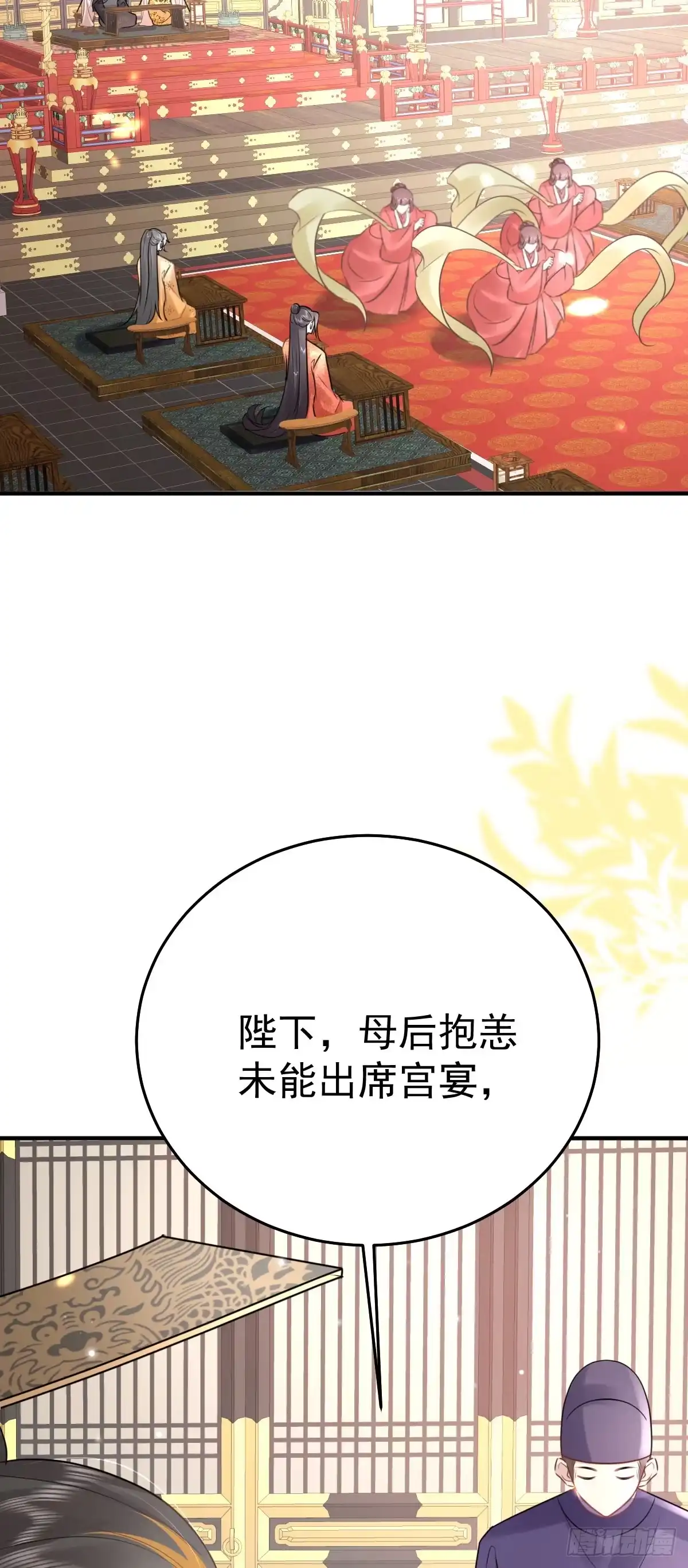 《徒儿！不可将为师据为己有！》第40话 当局者迷 第2页