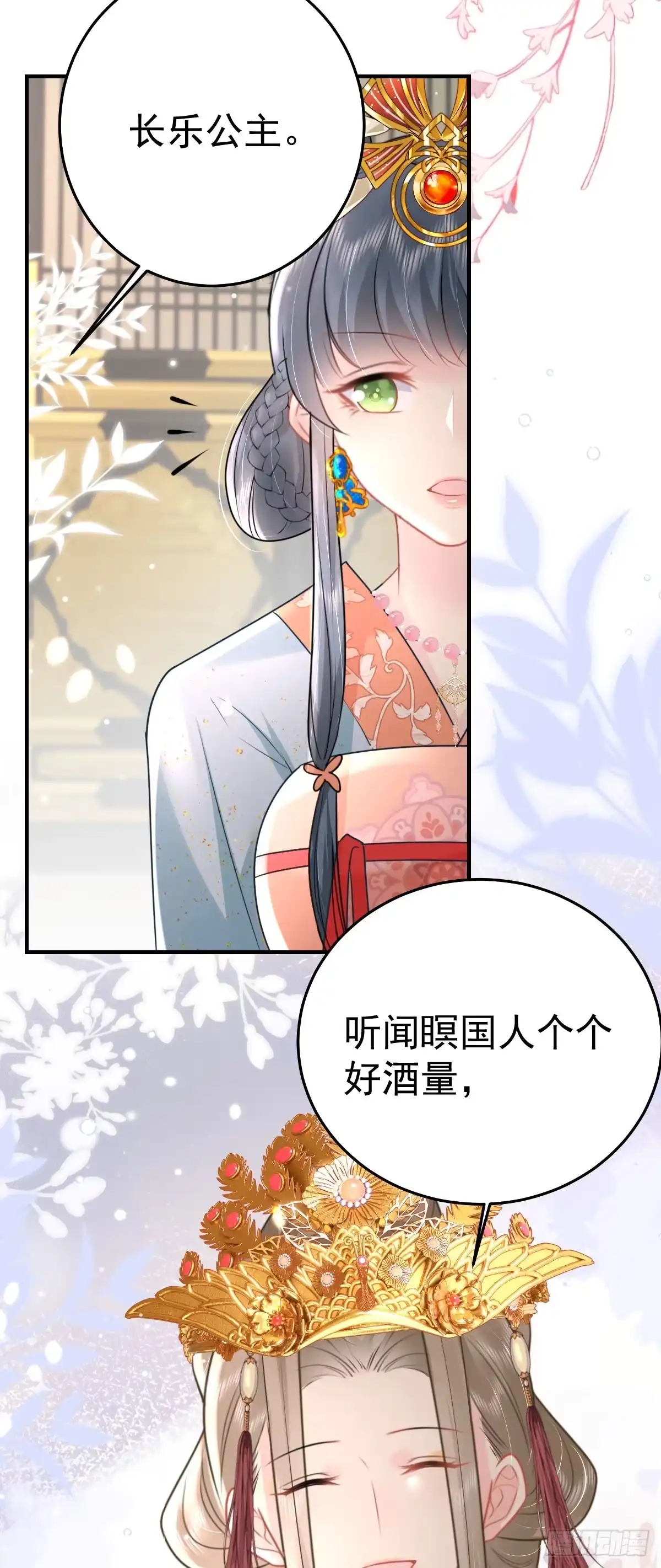 《徒儿！不可将为师据为己有！》第40话 当局者迷 第13页