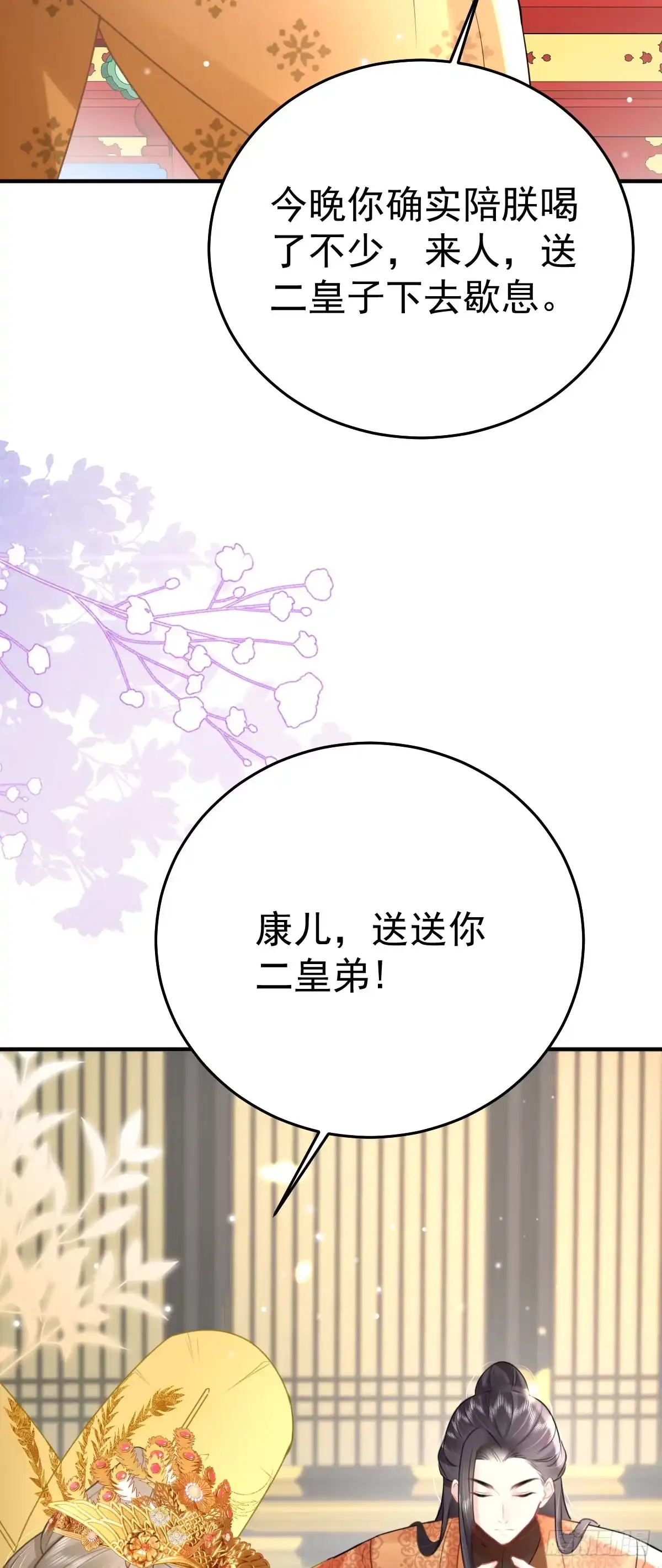 《徒儿！不可将为师据为己有！》第40话 当局者迷 第10页