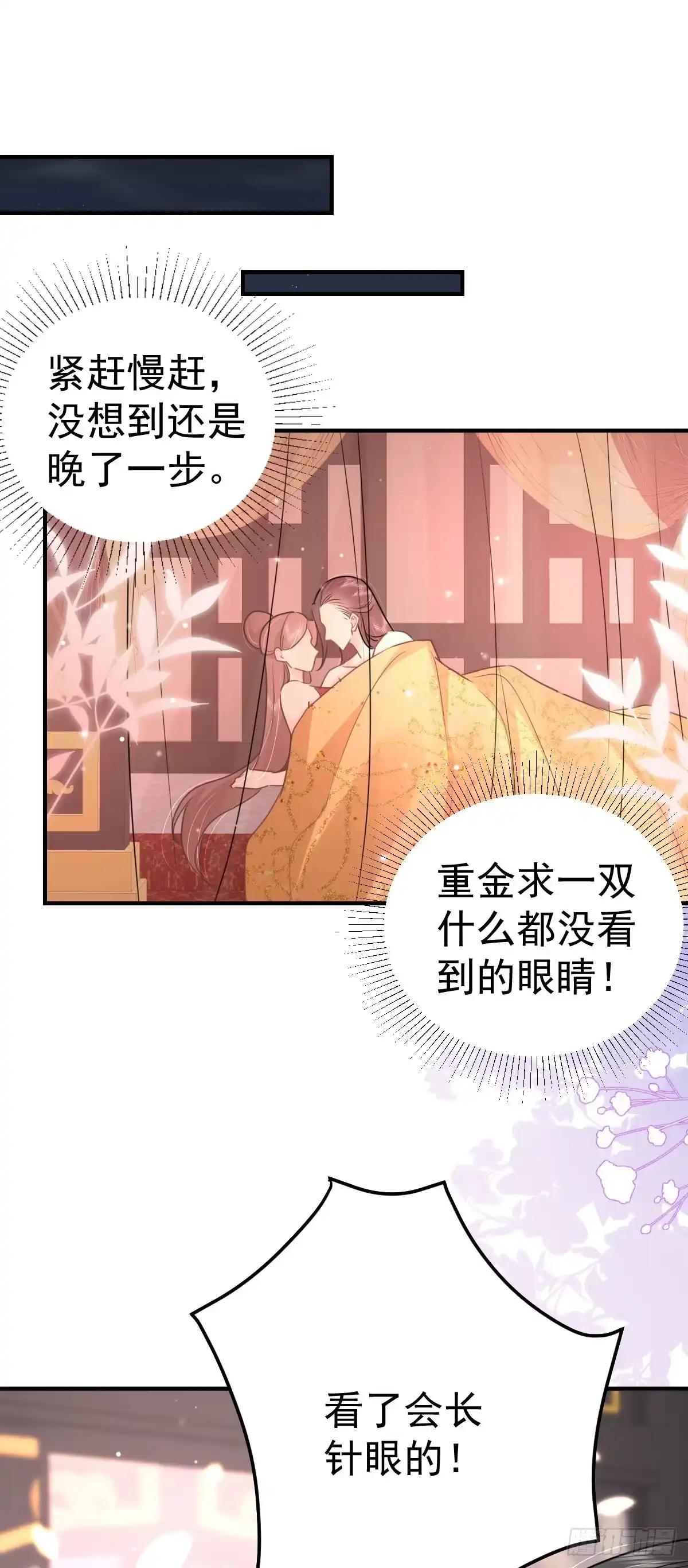 《徒儿！不可将为师据为己有！》第40话 当局者迷 第46页