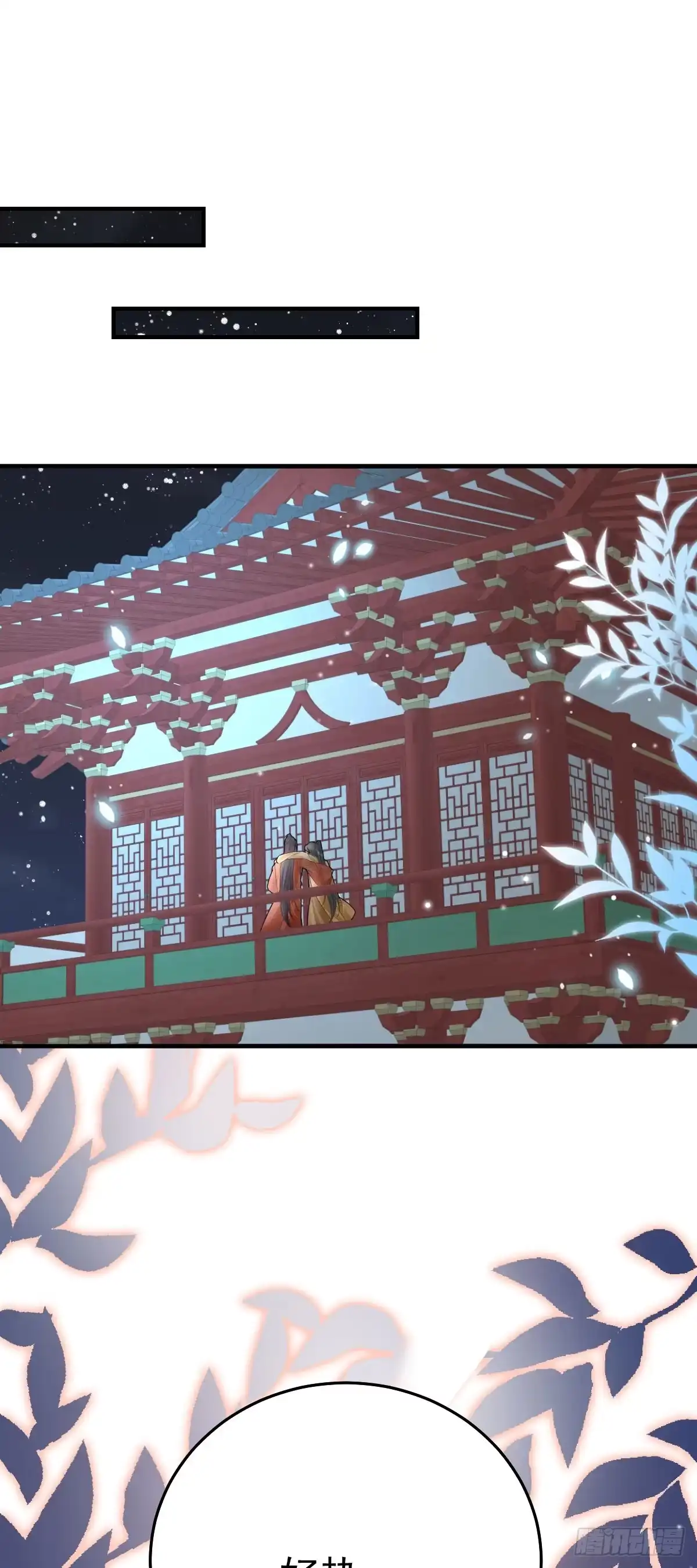 《徒儿！不可将为师据为己有！》第40话 当局者迷 第26页