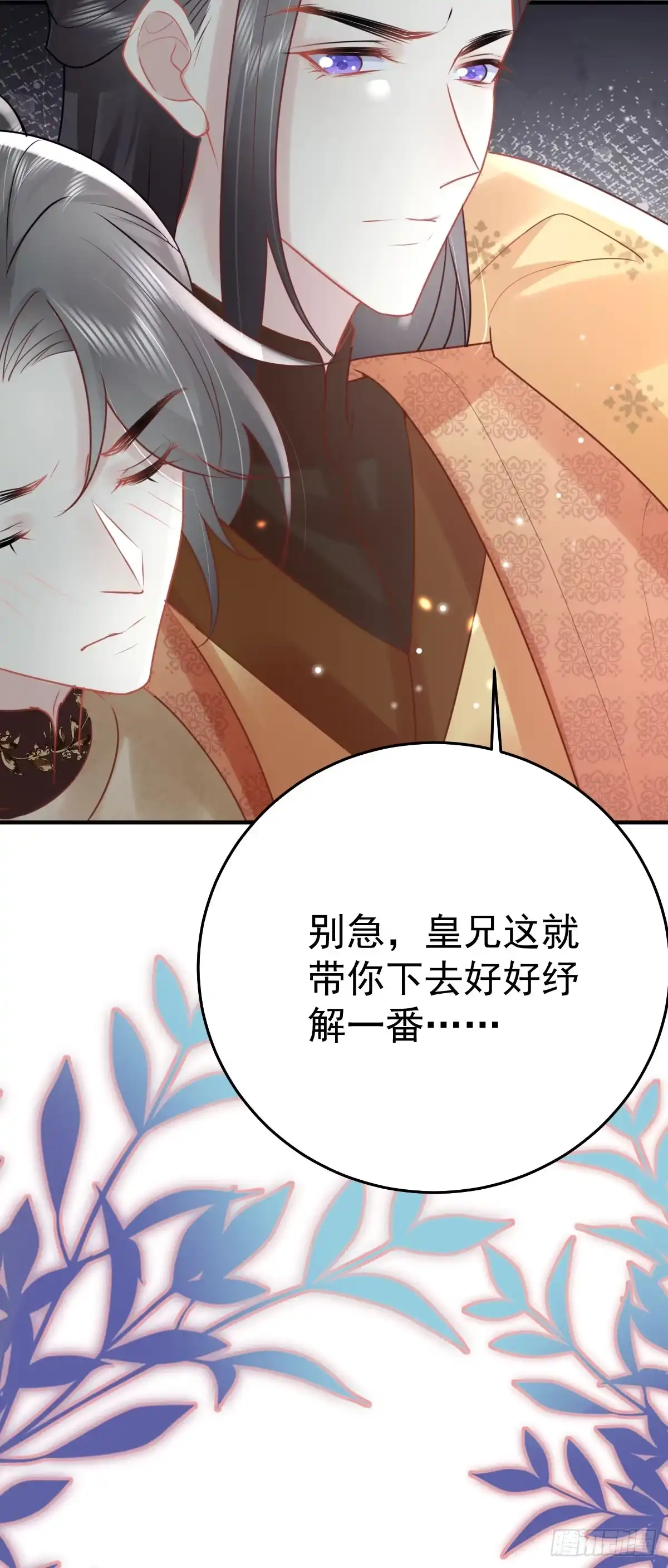 《徒儿！不可将为师据为己有！》第40话 当局者迷 第18页