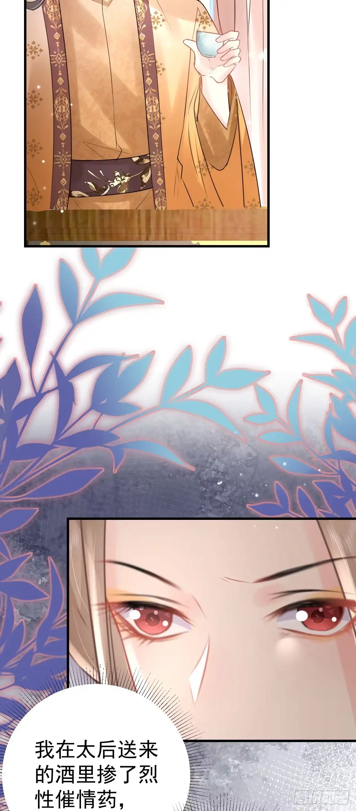 《徒儿！不可将为师据为己有！》第40话 当局者迷 第5页