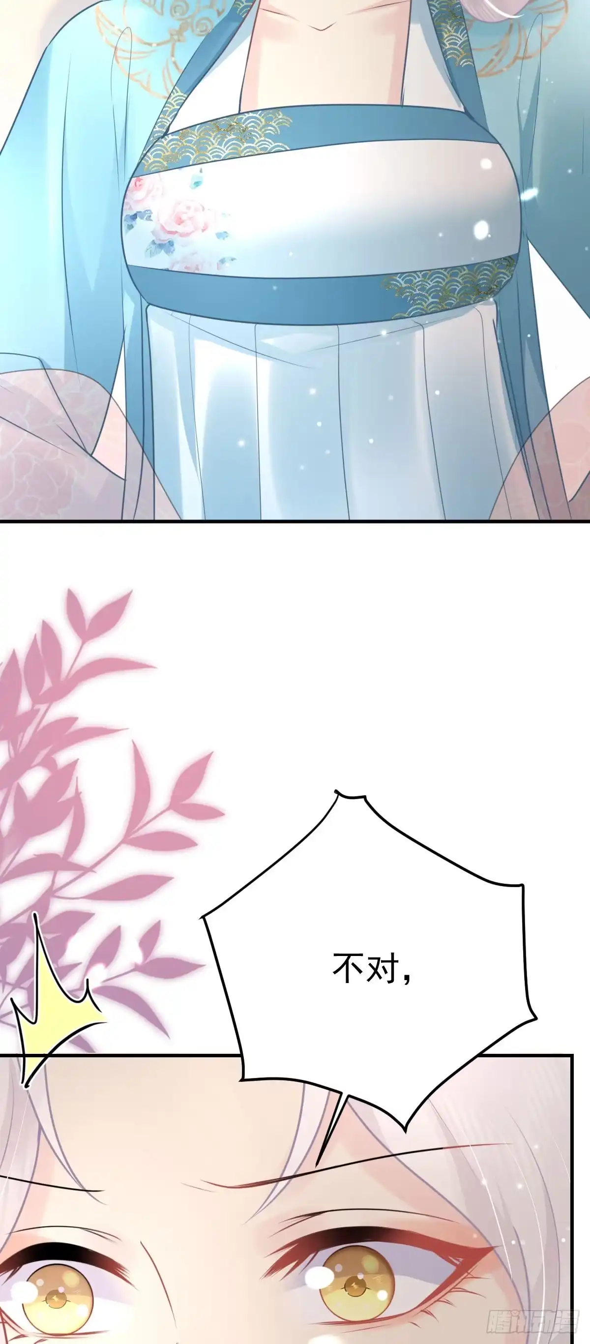 《徒儿！不可将为师据为己有！》第40话 当局者迷 第50页