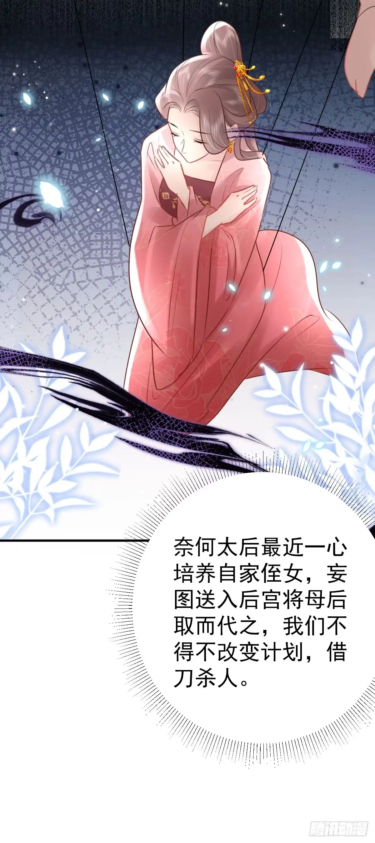 《徒儿！不可将为师据为己有！》第40话 当局者迷 第33页