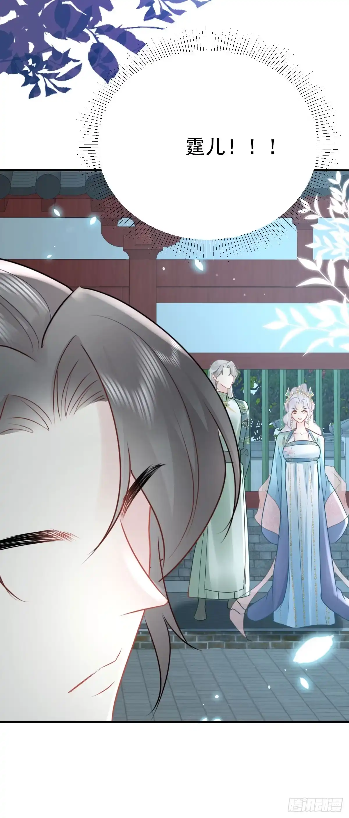《徒儿！不可将为师据为己有！》第40话 当局者迷 第45页