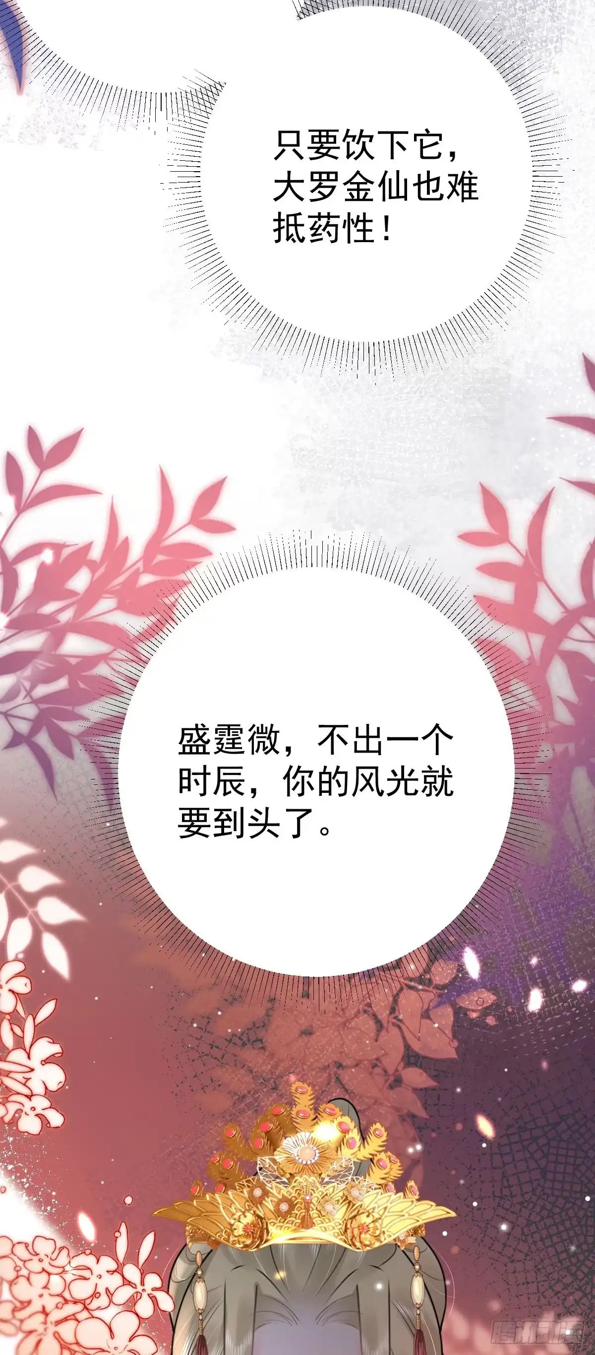 《徒儿！不可将为师据为己有！》第40话 当局者迷 第6页