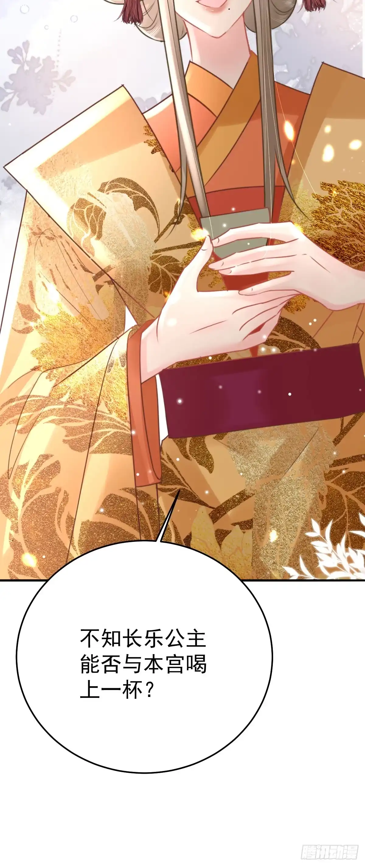 《徒儿！不可将为师据为己有！》第40话 当局者迷 第14页