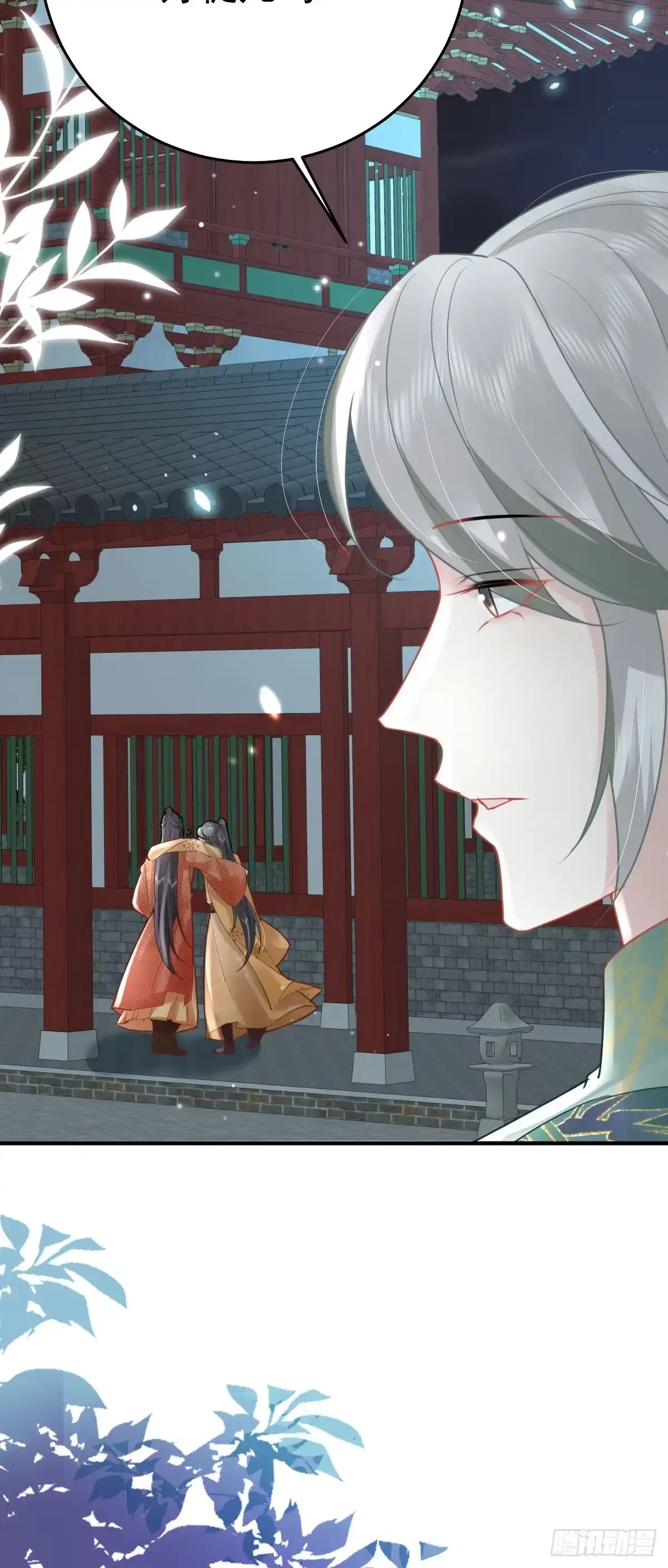 《徒儿！不可将为师据为己有！》第40话 当局者迷 第20页