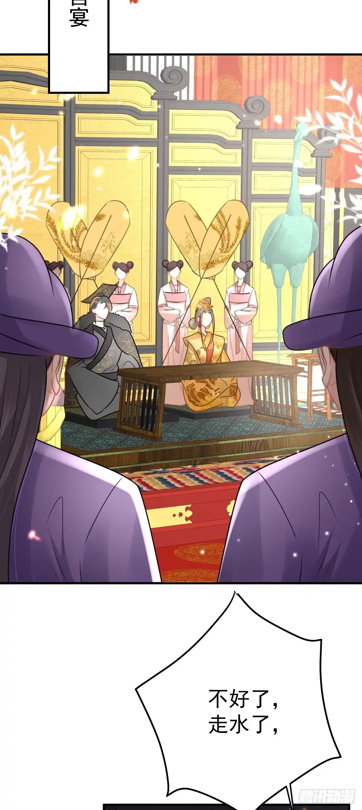 《徒儿！不可将为师据为己有！》第40话 当局者迷 第40页